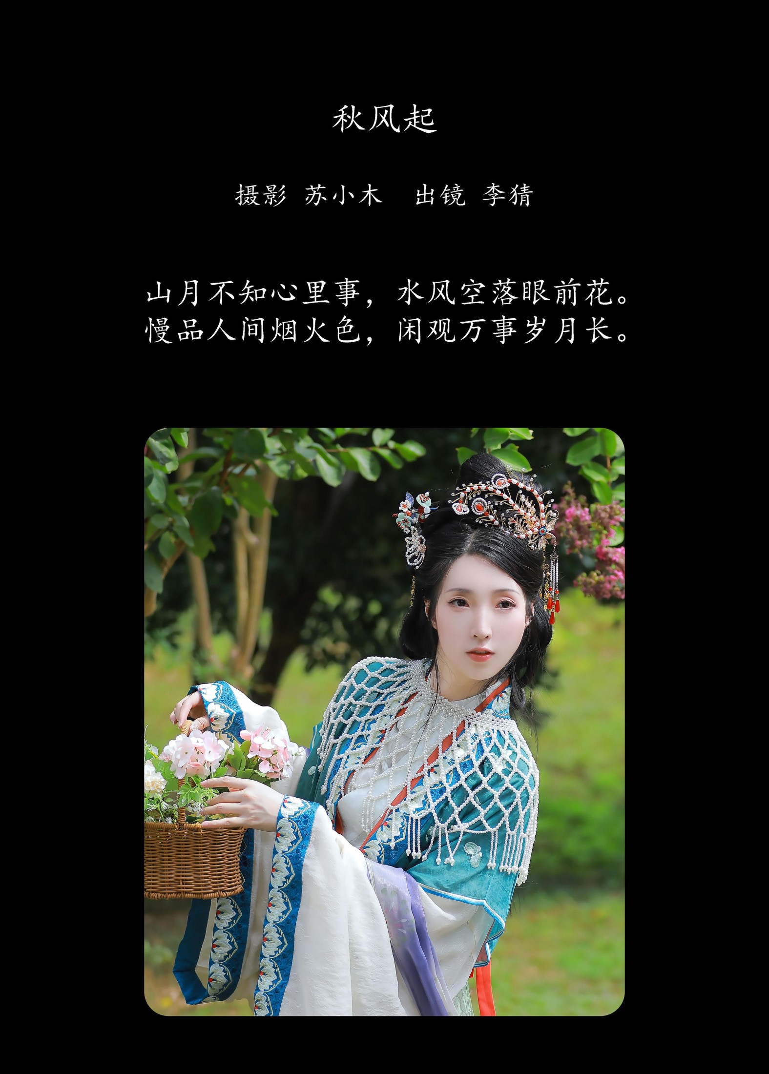 图片[2]-李猜 – 《秋风起》[23P]-COS写真在线网