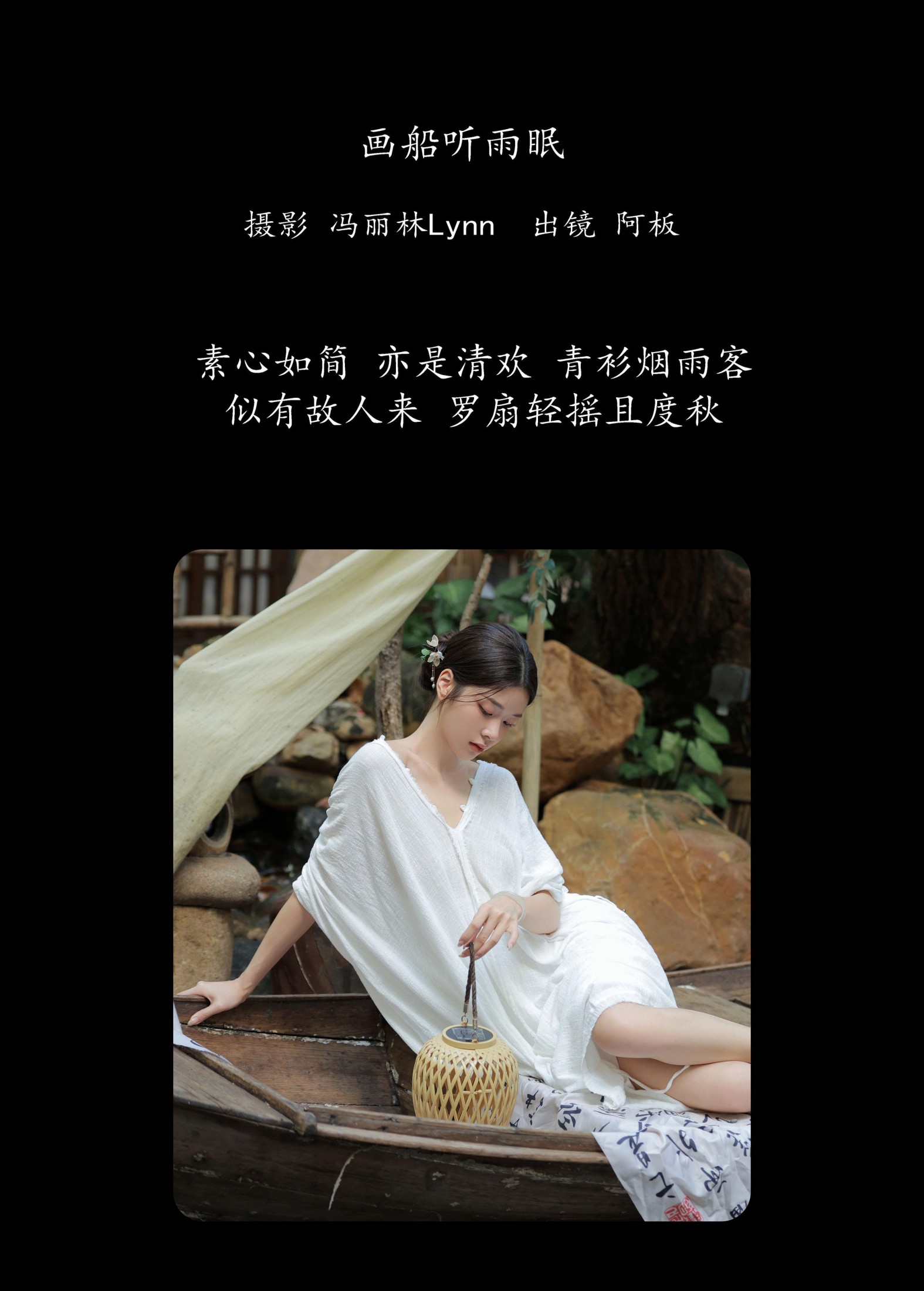 图片[2]-板板酱 – 《画船听雨眠》[35P]-COS写真在线网