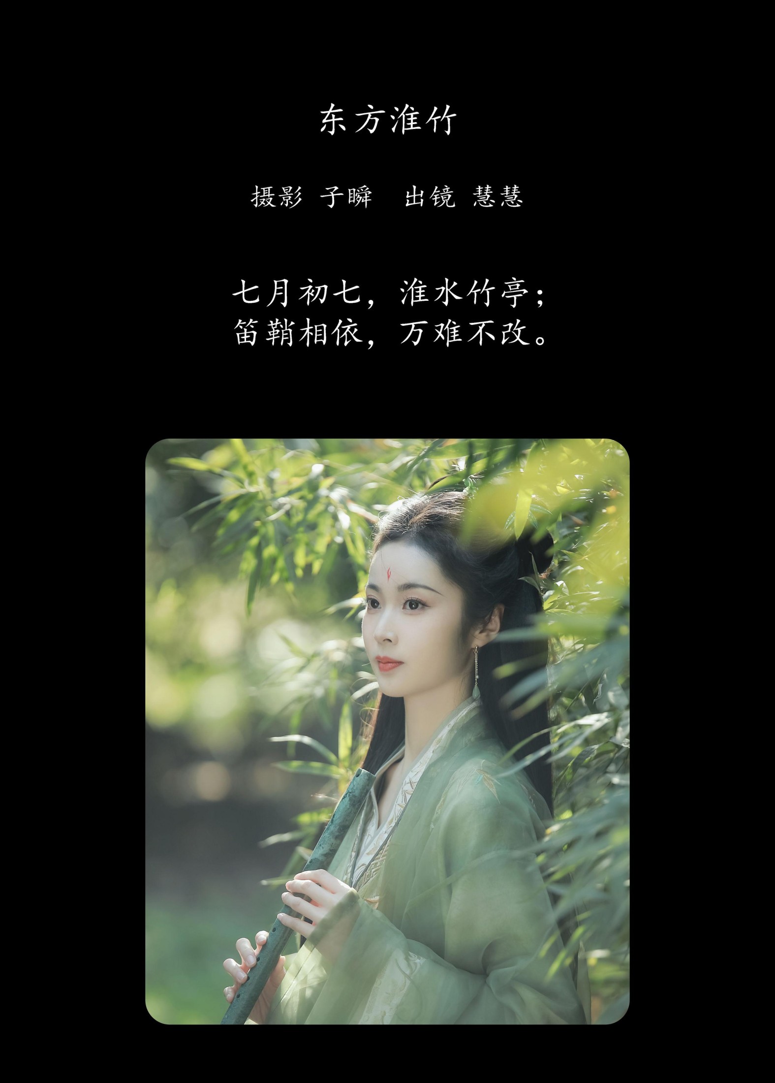 图片[2]-慧慧 – 《东方淮竹》[26P]-COS写真在线网
