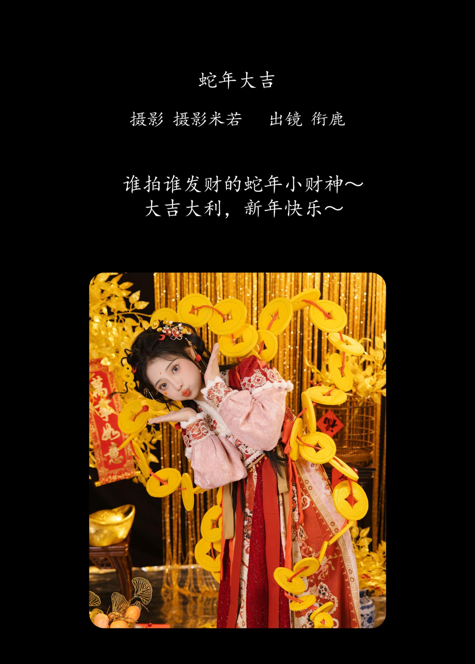 图片[2]-衔鹿 – 《蛇年大吉》[27P]-COS写真在线网