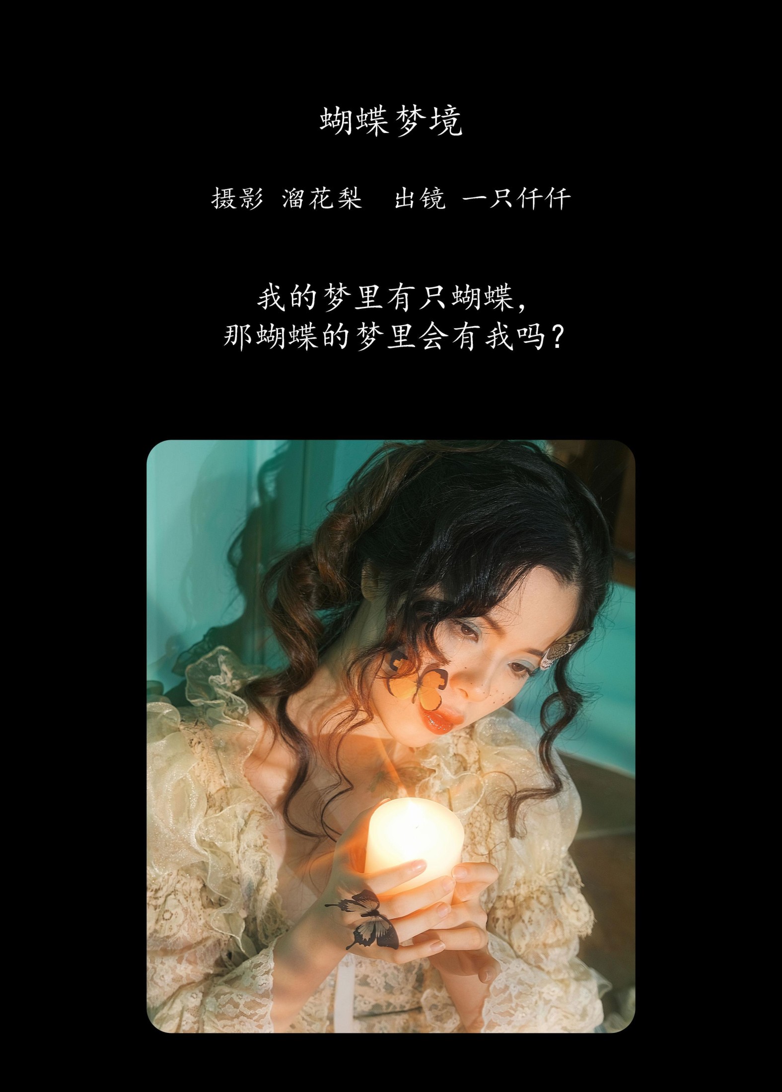 图片[2]-一只仟仟 – 《蝴蝶梦境》[23P]-COS写真在线网