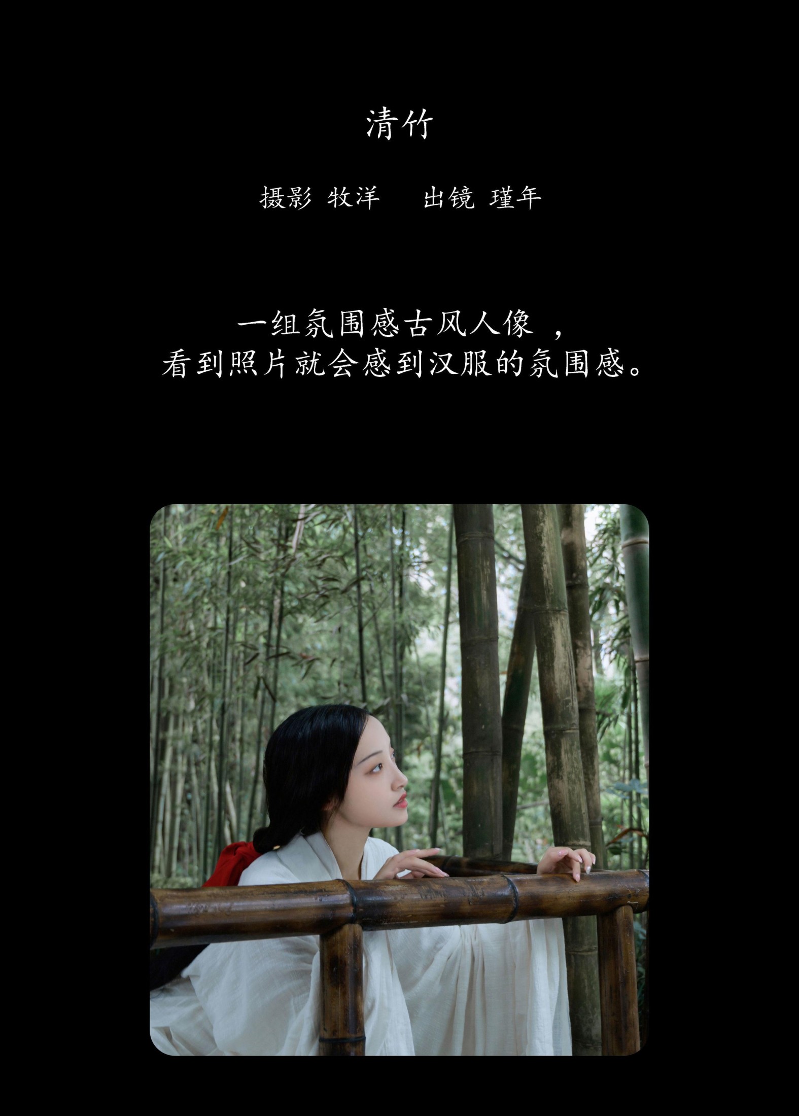 图片[2]-瑾年 – 《清竹》[16P]-COS写真在线网