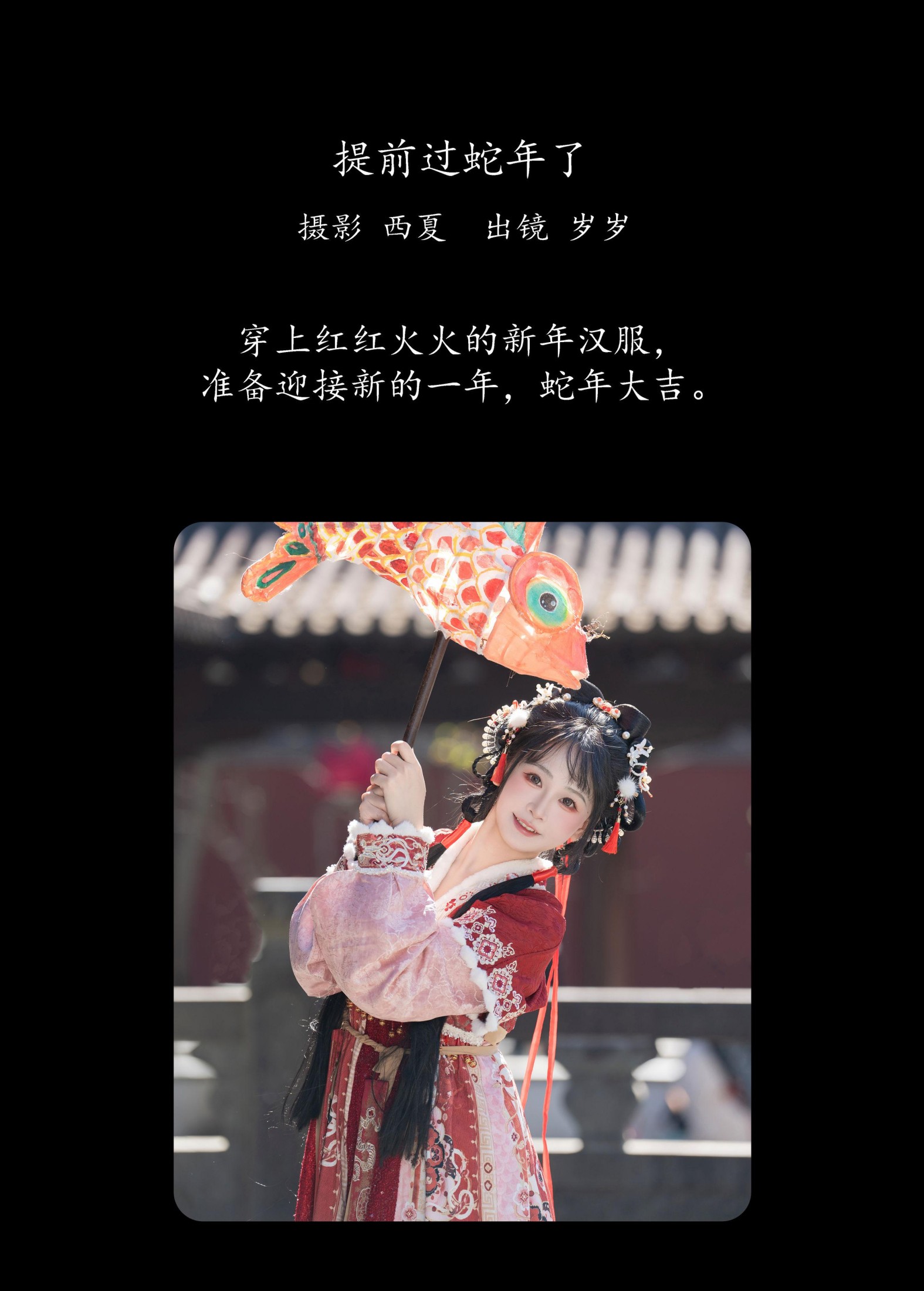 图片[2]-湫一只岁岁 – 《提前过蛇年了》[25P]-COS写真在线网