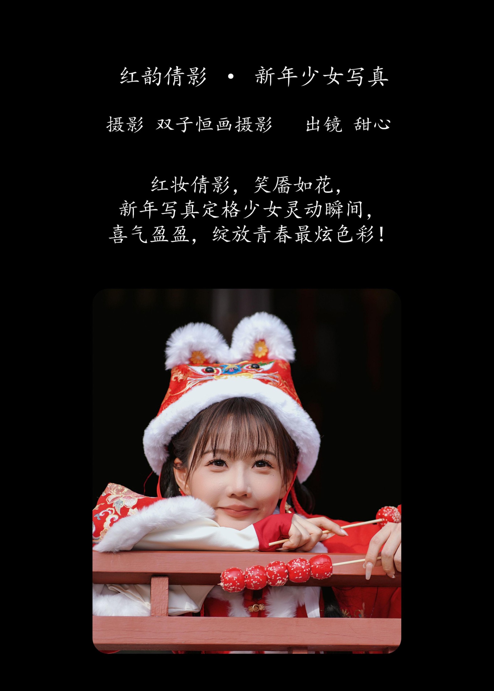 图片[2]-甜心小鹿 – 《红韵倩影 · 新年少女写真》[26P]-COS写真在线网