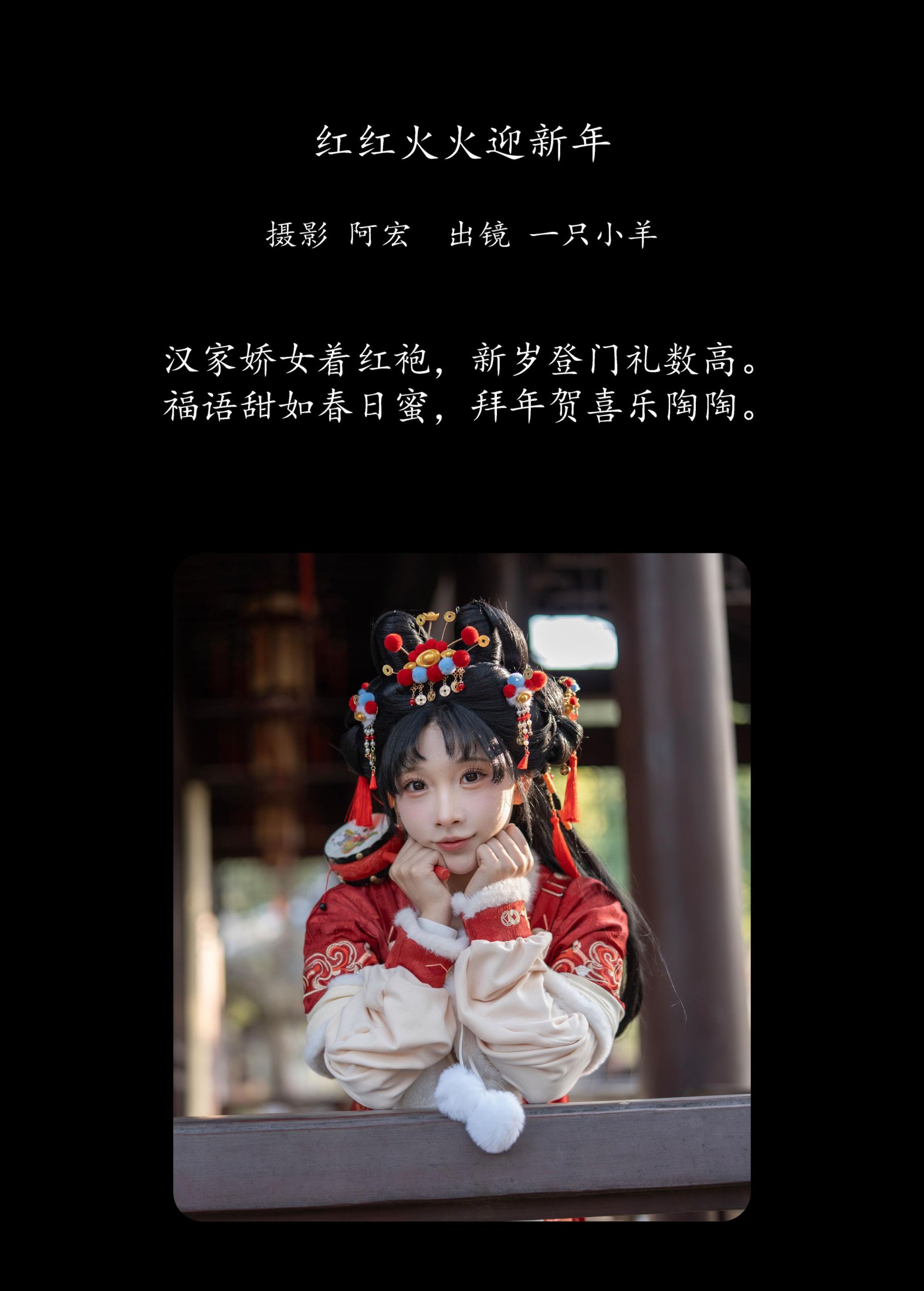图片[2]-一只小羊 – 《红红火火迎新年》[30P]-COS写真在线网