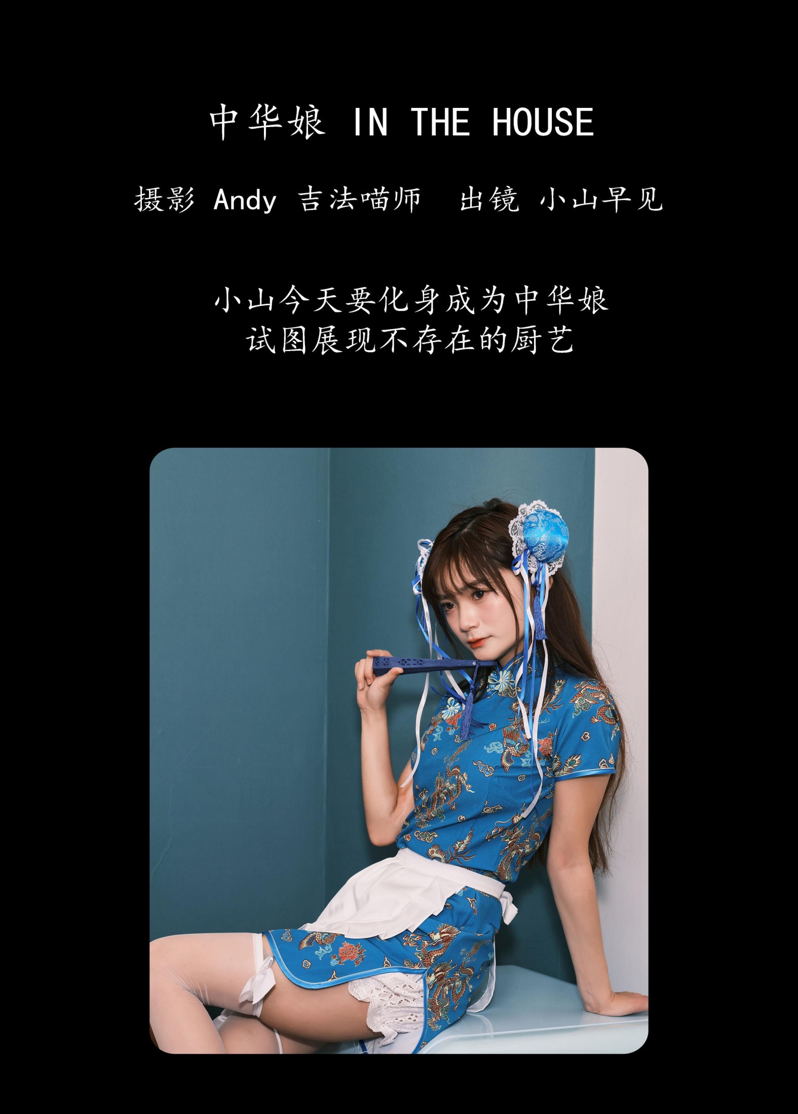 图片[2]-小山早见 – 《中华娘 in the house》[22P]-COS写真在线网