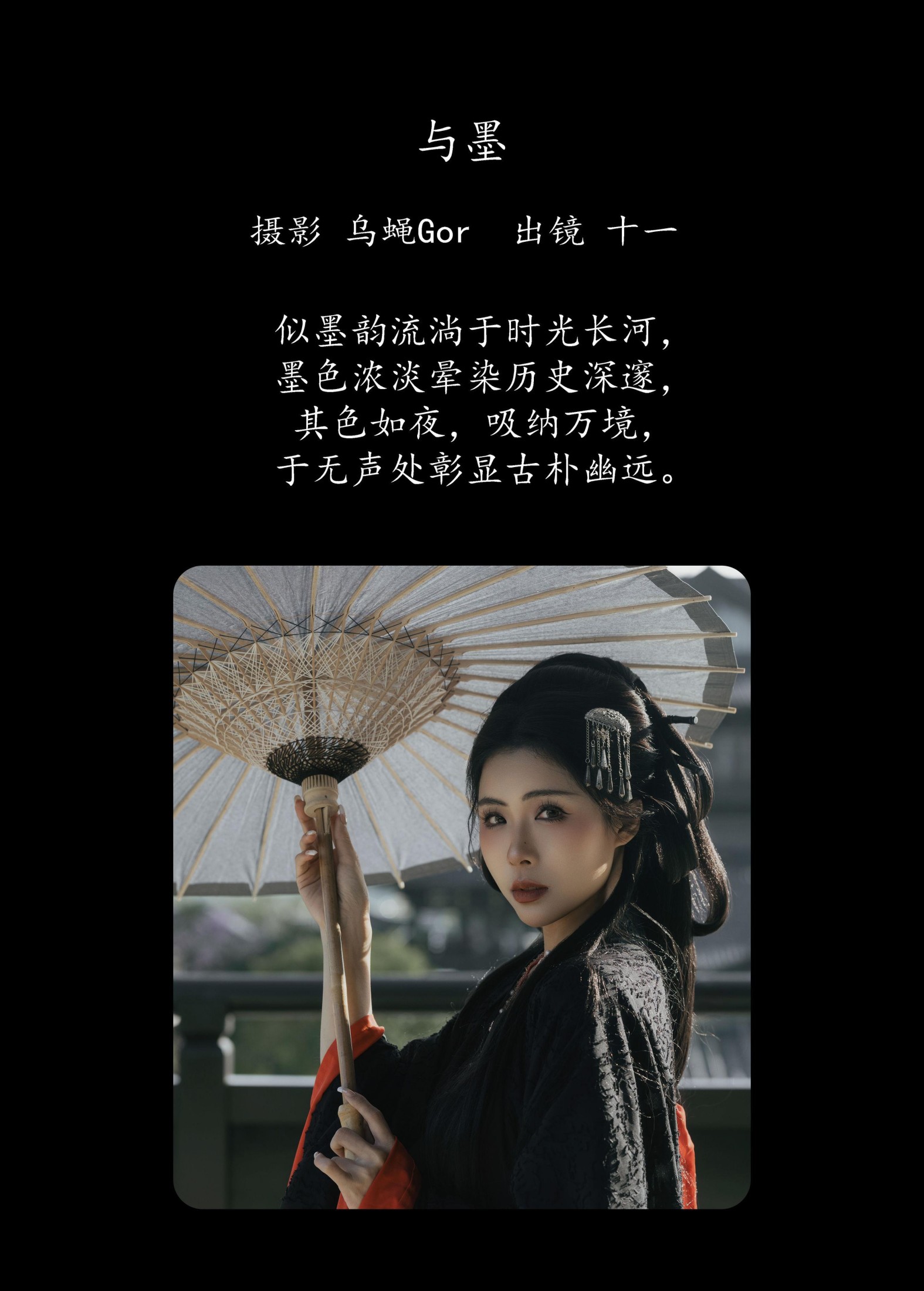 图片[2]-十一 – 《与墨》[22P]-COS写真在线网