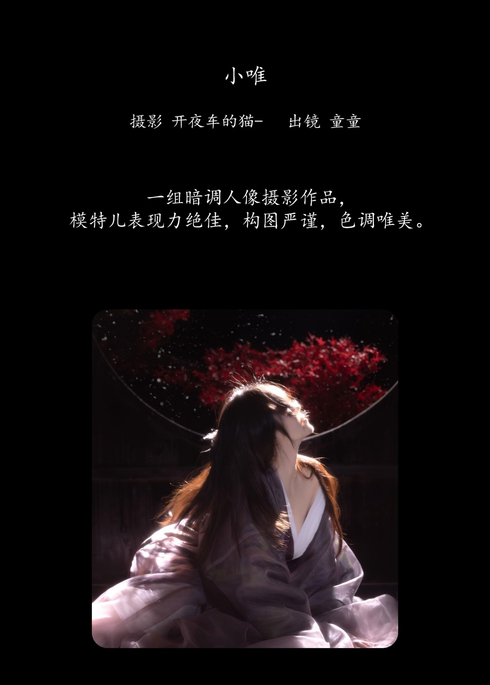 图片[2]-童童 – 《小唯》[15P]-COS写真在线网