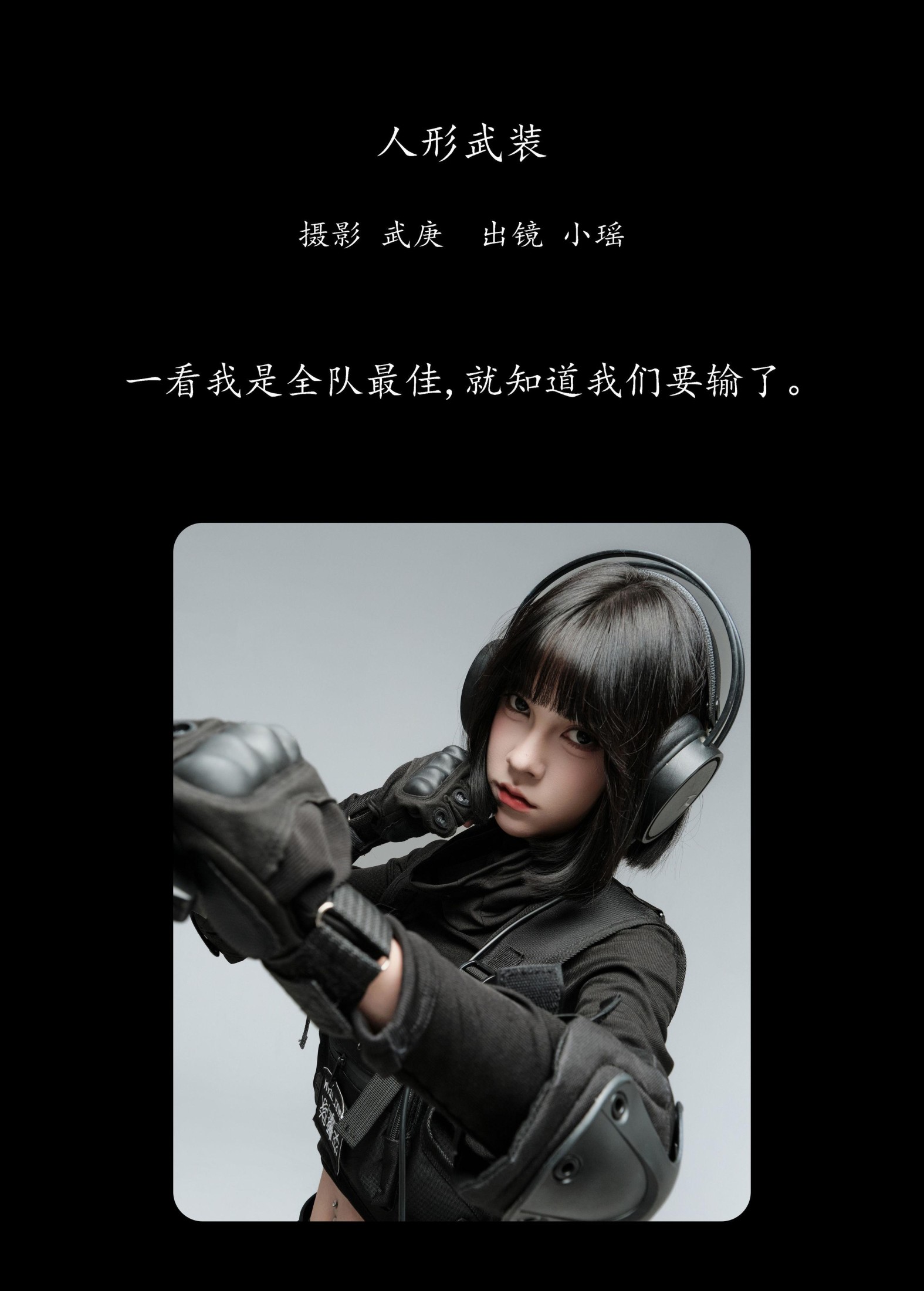 图片[2]-悲伤薯条555 – 《人形武装》[30P]-COS写真在线网