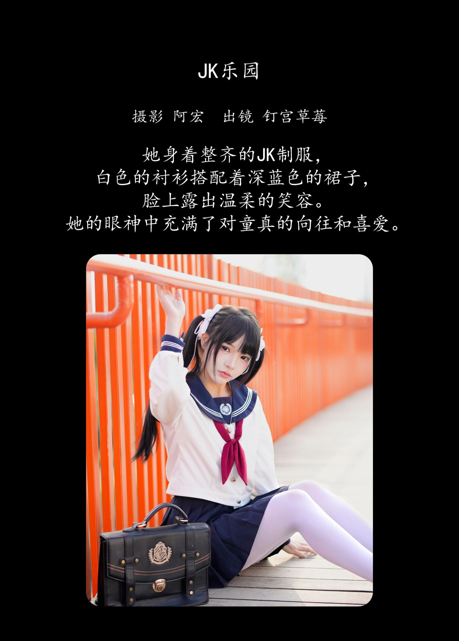 图片[2]-钉宫草莓 – 《jk乐园》[24P]-COS写真在线网