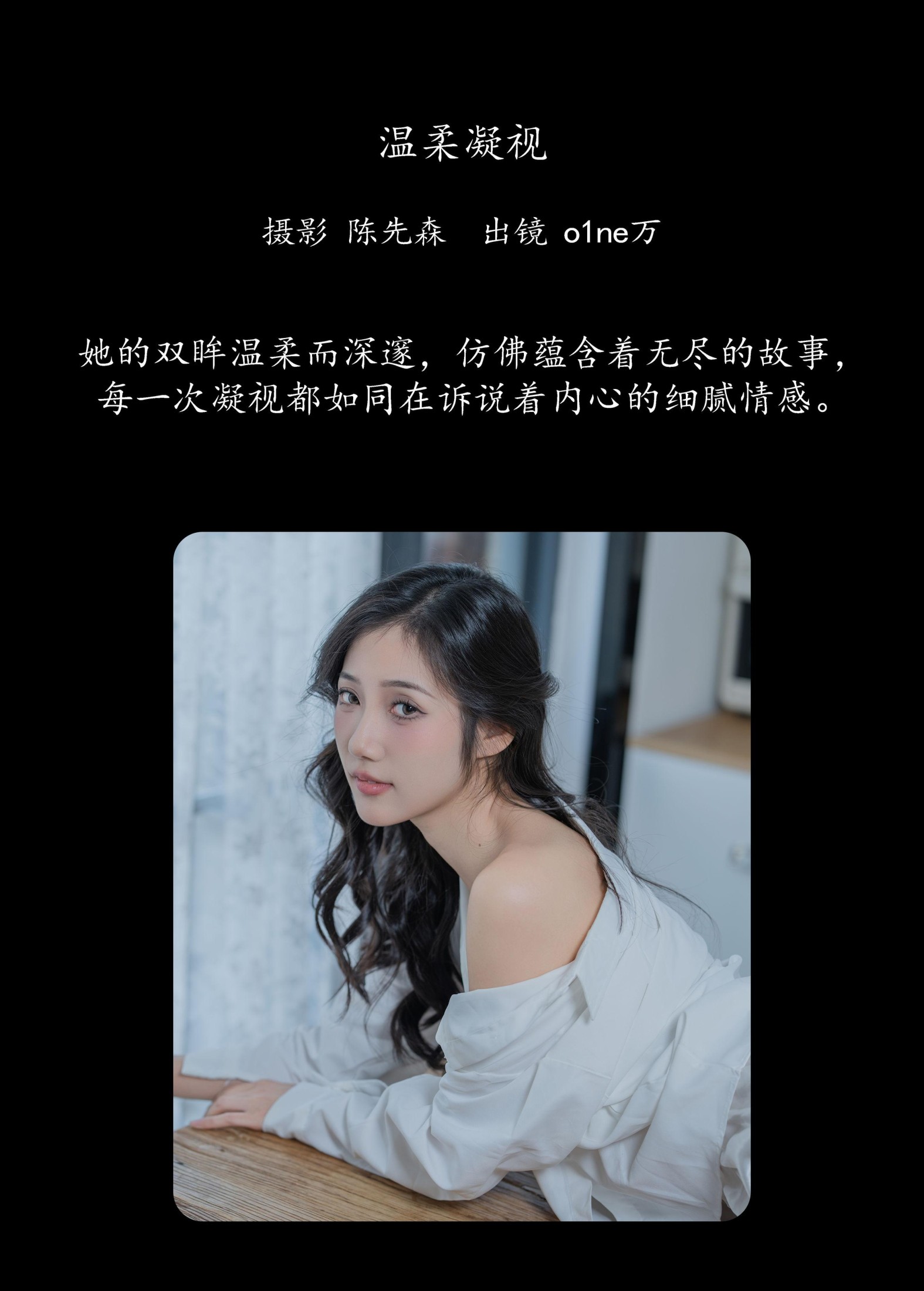 图片[2]-o1ne万 – 《温柔凝视》[23P]-COS写真在线网