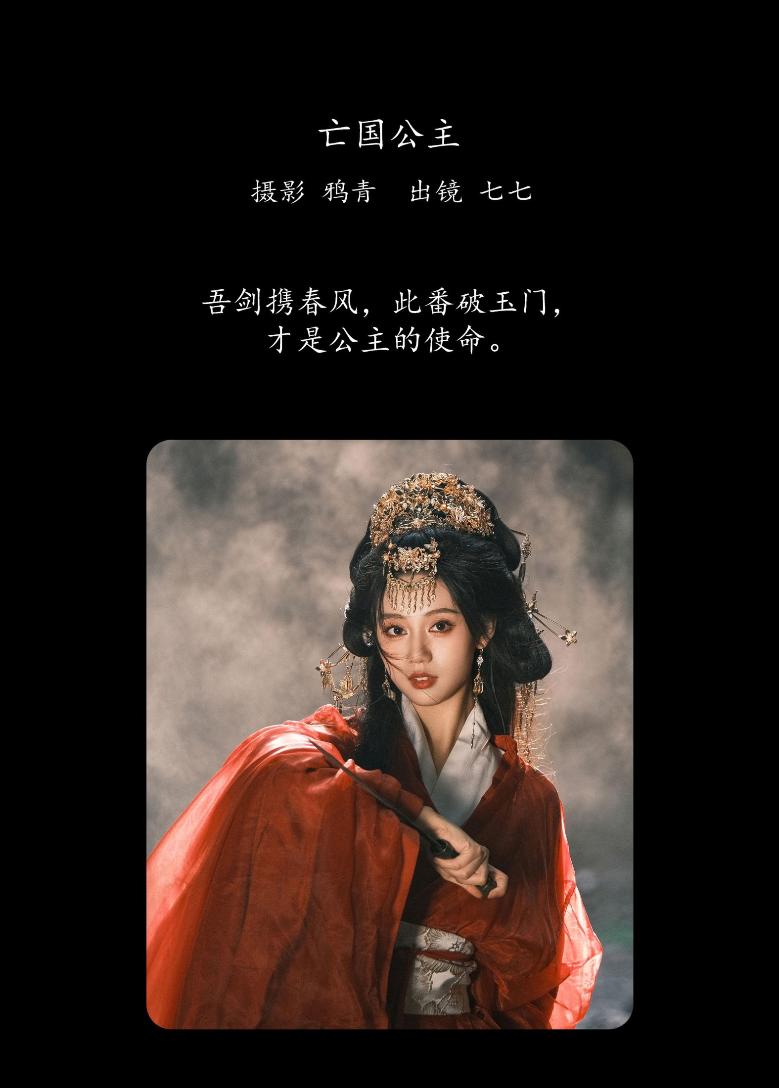 图片[2]-七七 – 《亡国公主》[23P]-COS写真在线网