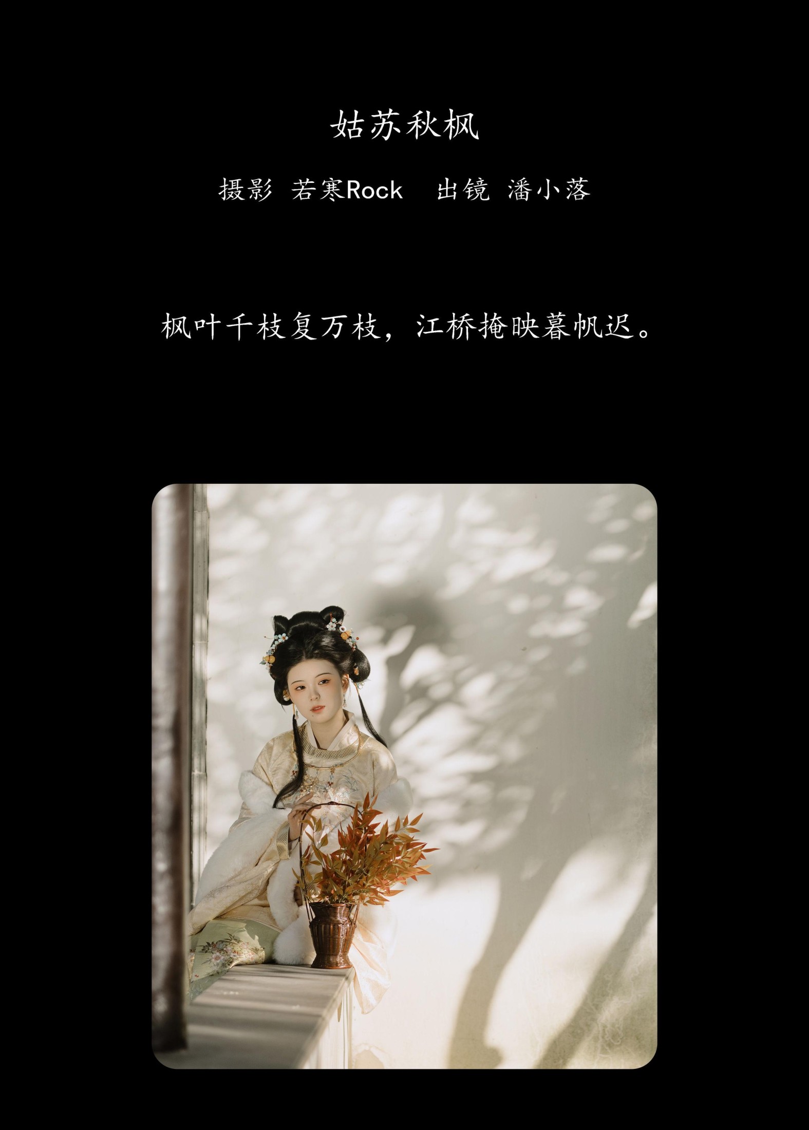 图片[2]-潘小落 – 《姑苏秋枫》[22P]-COS写真在线网