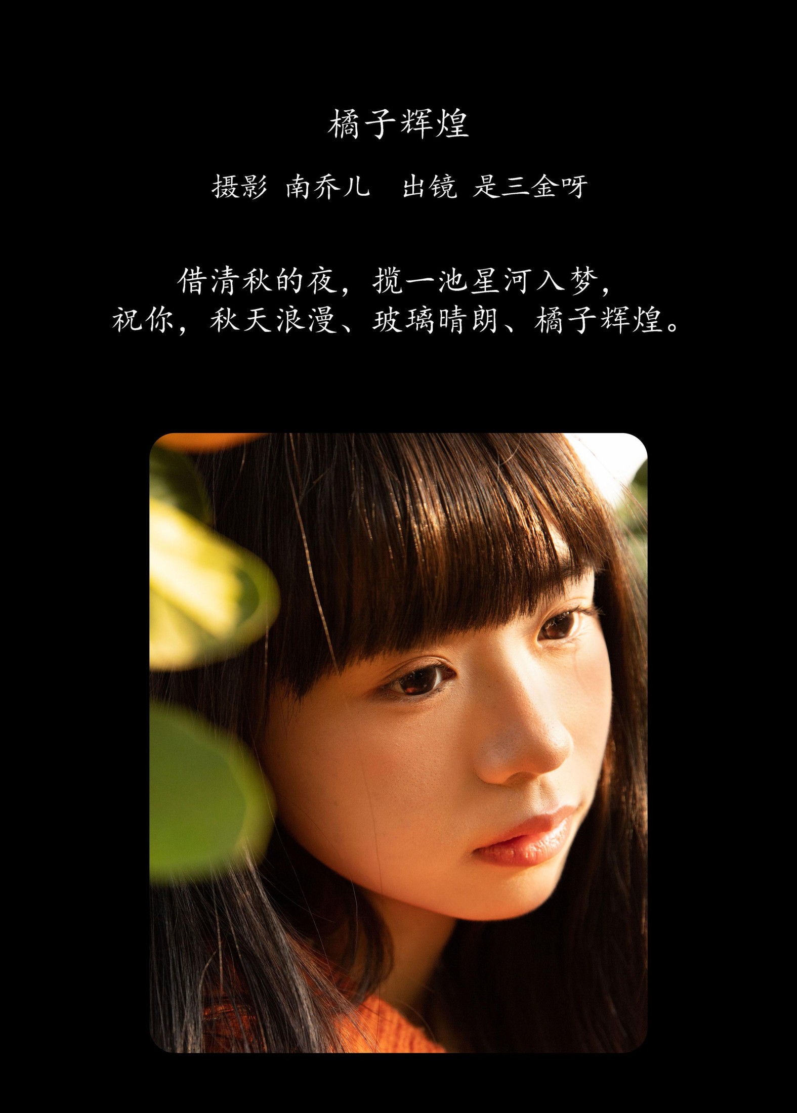 图片[2]-是三金呀 – 《橘子辉煌》[28P]-COS写真在线网
