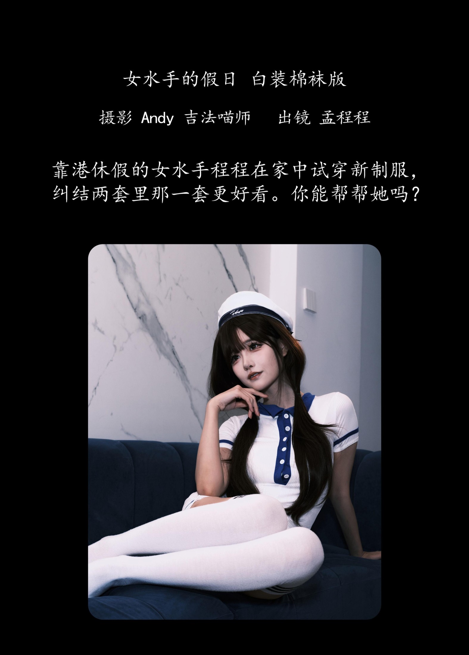 图片[2]-孟程程 – 《女水手的假日 白装棉袜版》[20P]-COS写真在线网