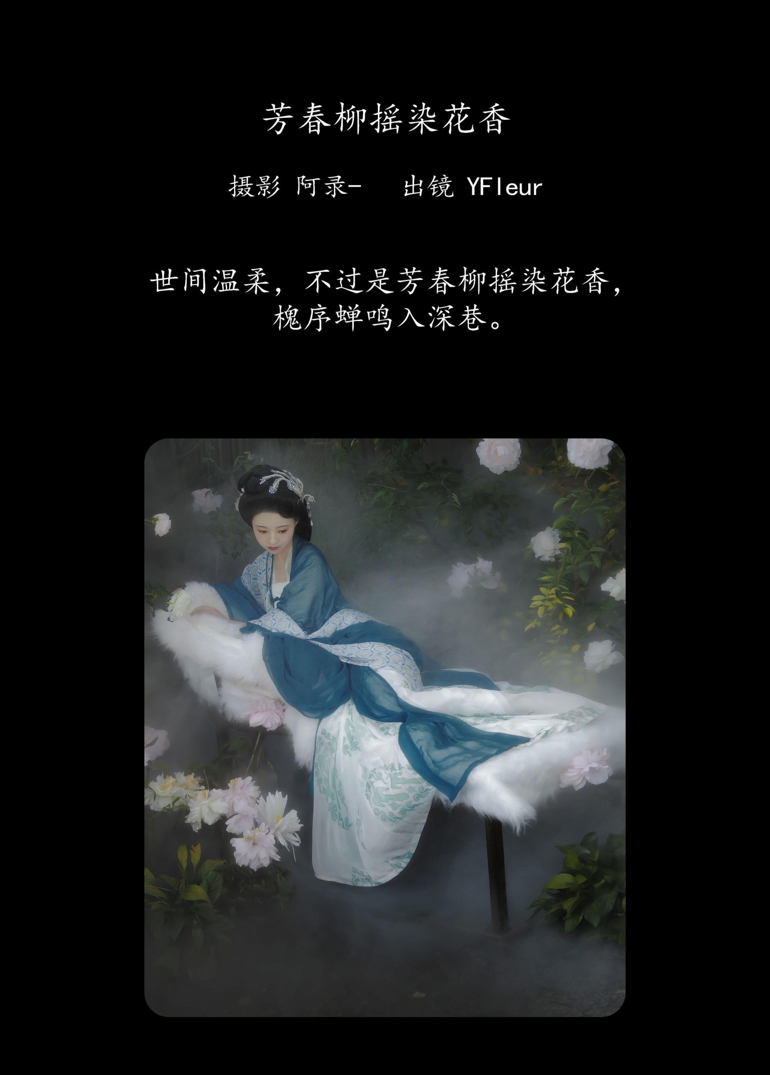 图片[2]-与芳 – 《芳春柳摇染花香》[22P]-COS写真在线网
