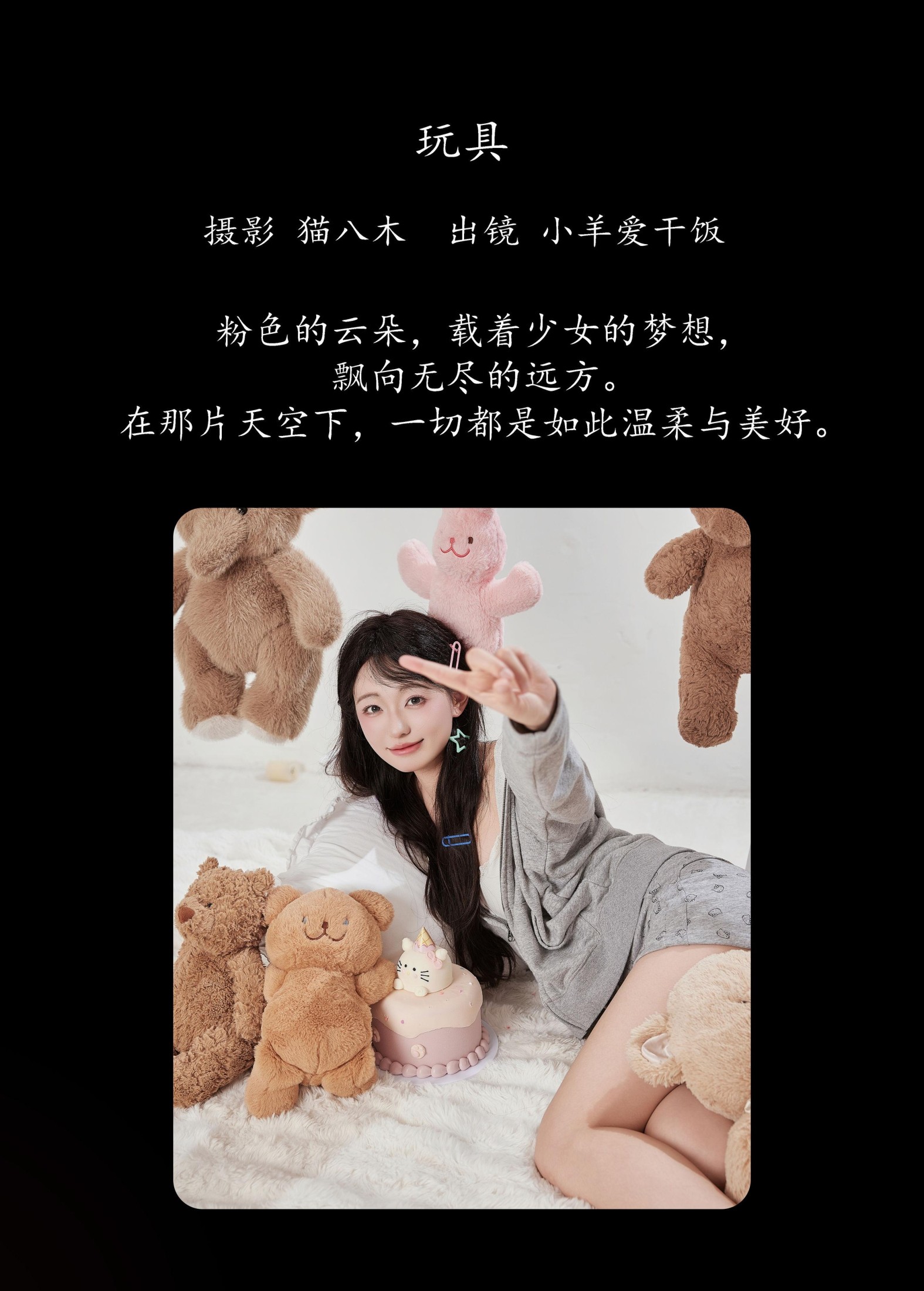 图片[2]-小羊爱干饭 – 《玩具》[22P]-COS写真在线网