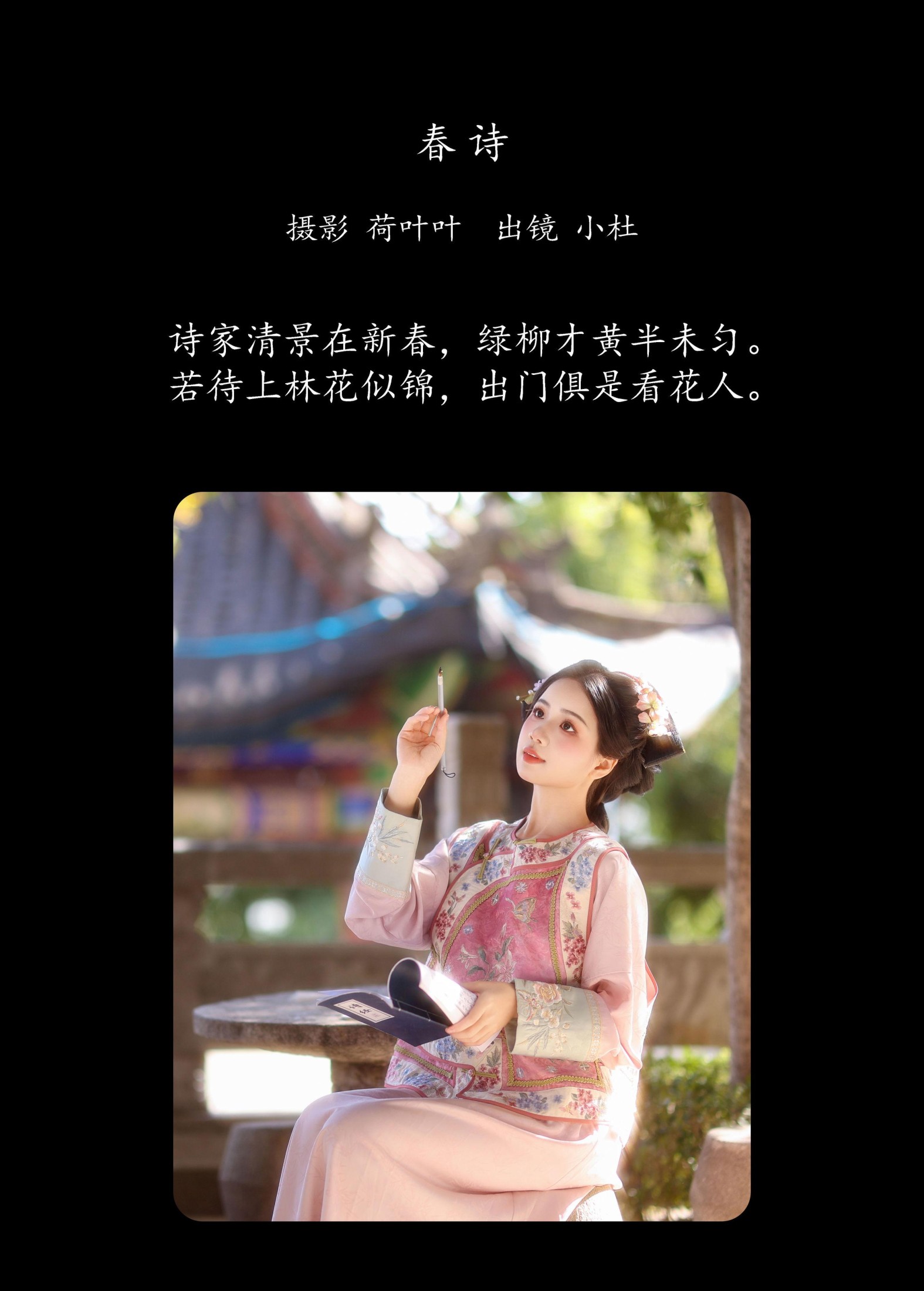 图片[2]-小杜同学 – 《春诗》[25P]-COS写真在线网
