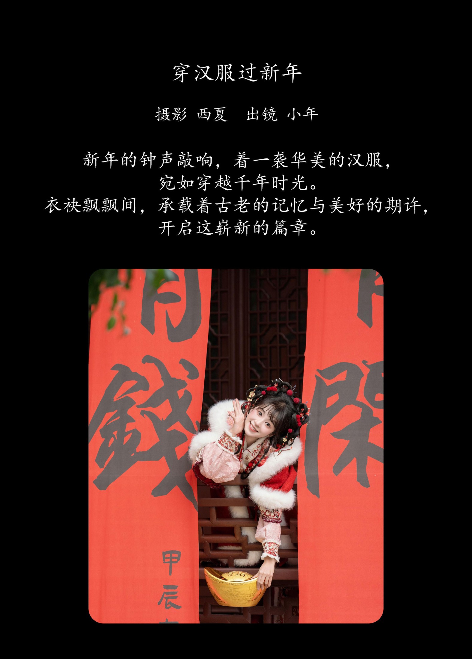图片[2]-夏芋小年 – 《穿汉服过新年》[22P]-COS写真在线网