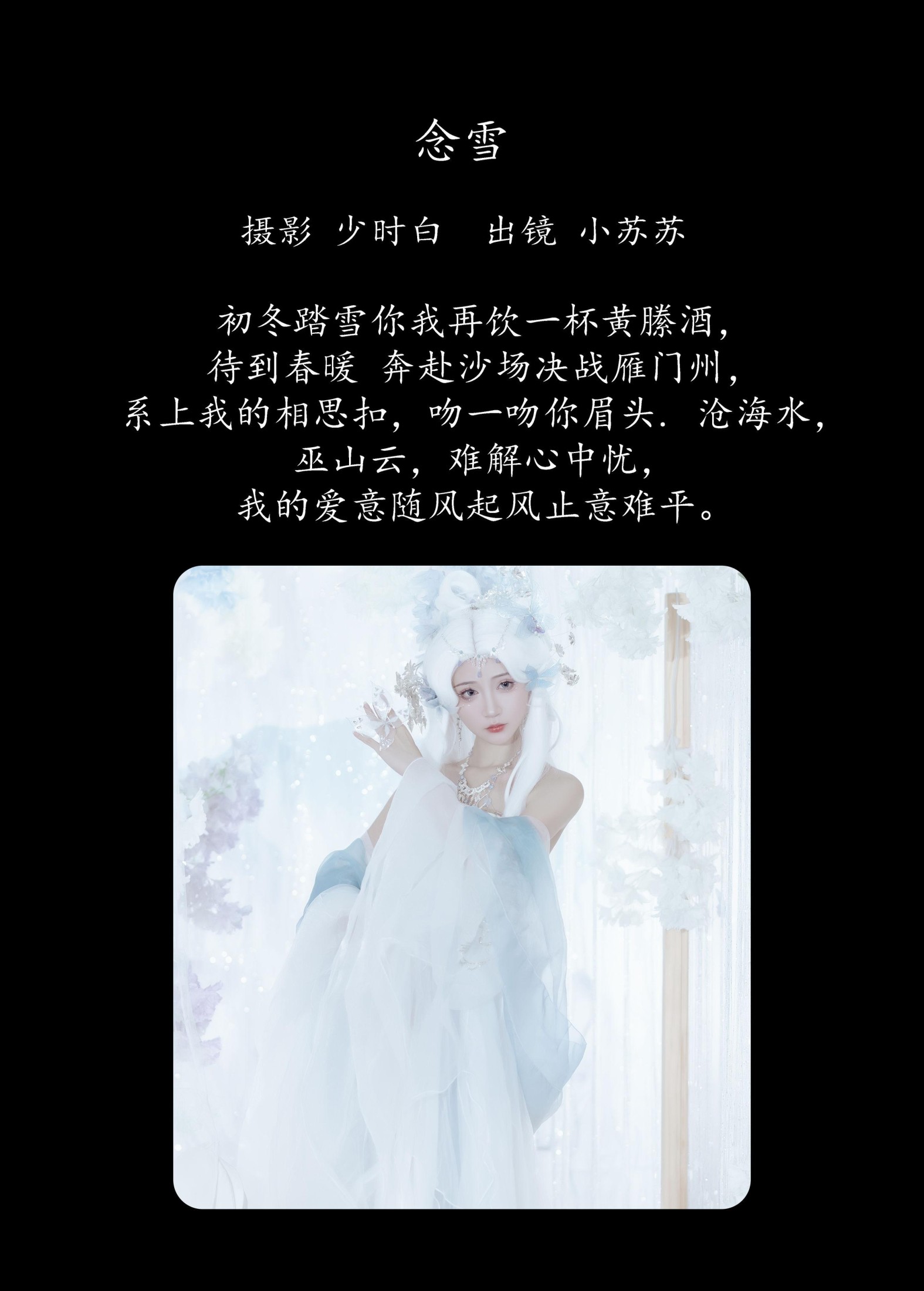 图片[2]-绮罗生的小苏苏 – 《念雪》[25P]-COS写真在线网