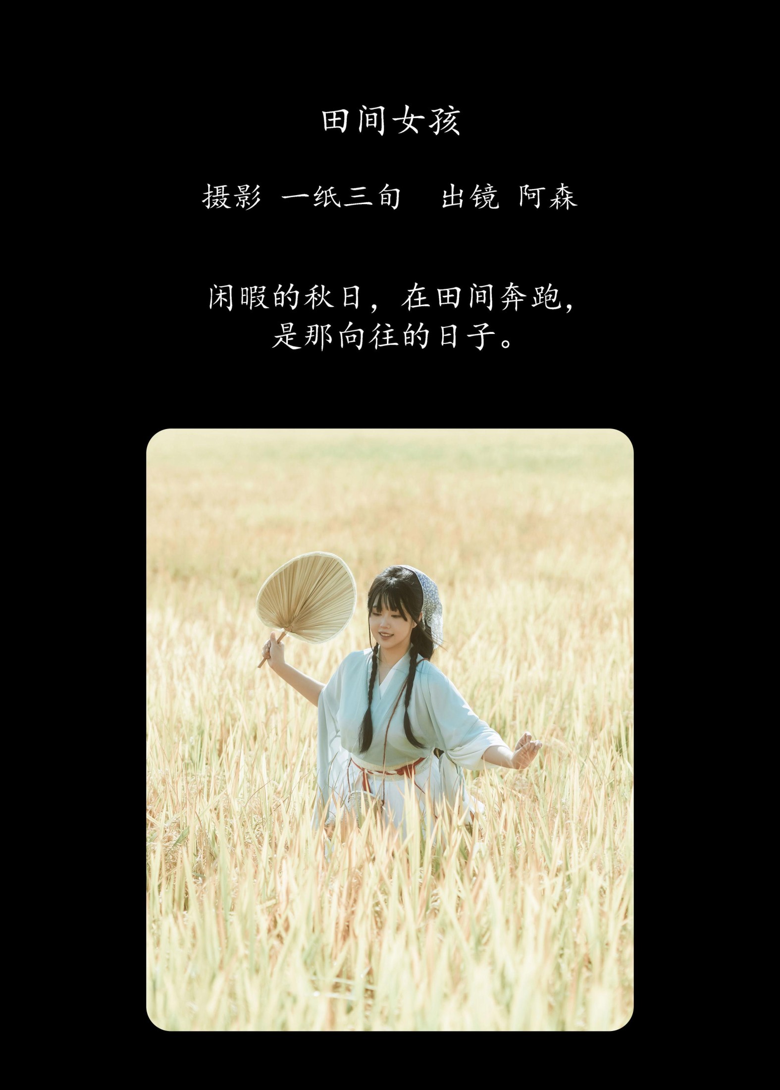 图片[2]-阿森 – 《田间女孩》[23P]-COS写真在线网