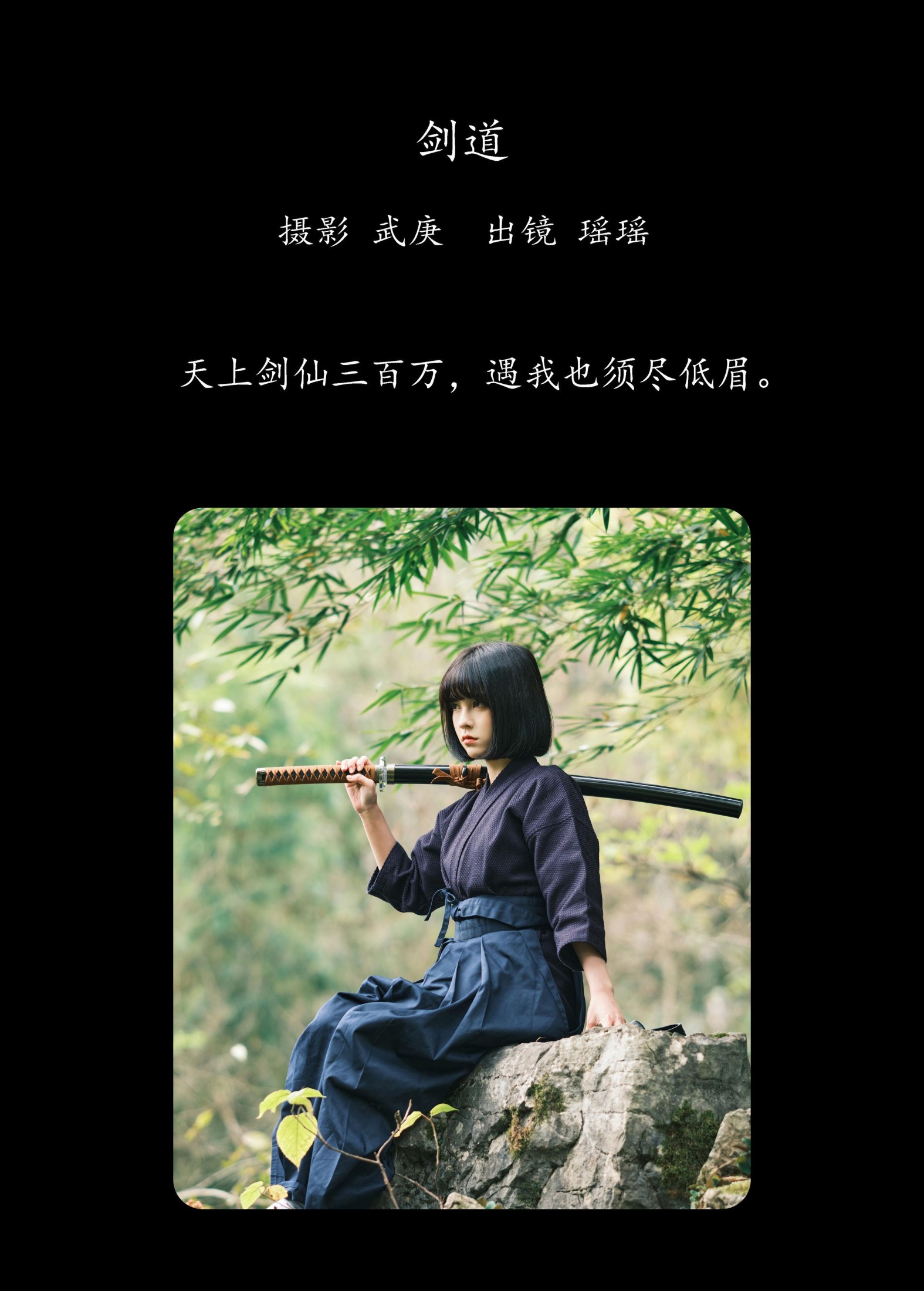 图片[2]-悲伤薯条555 – 《剑道》[49P]-COS写真在线网