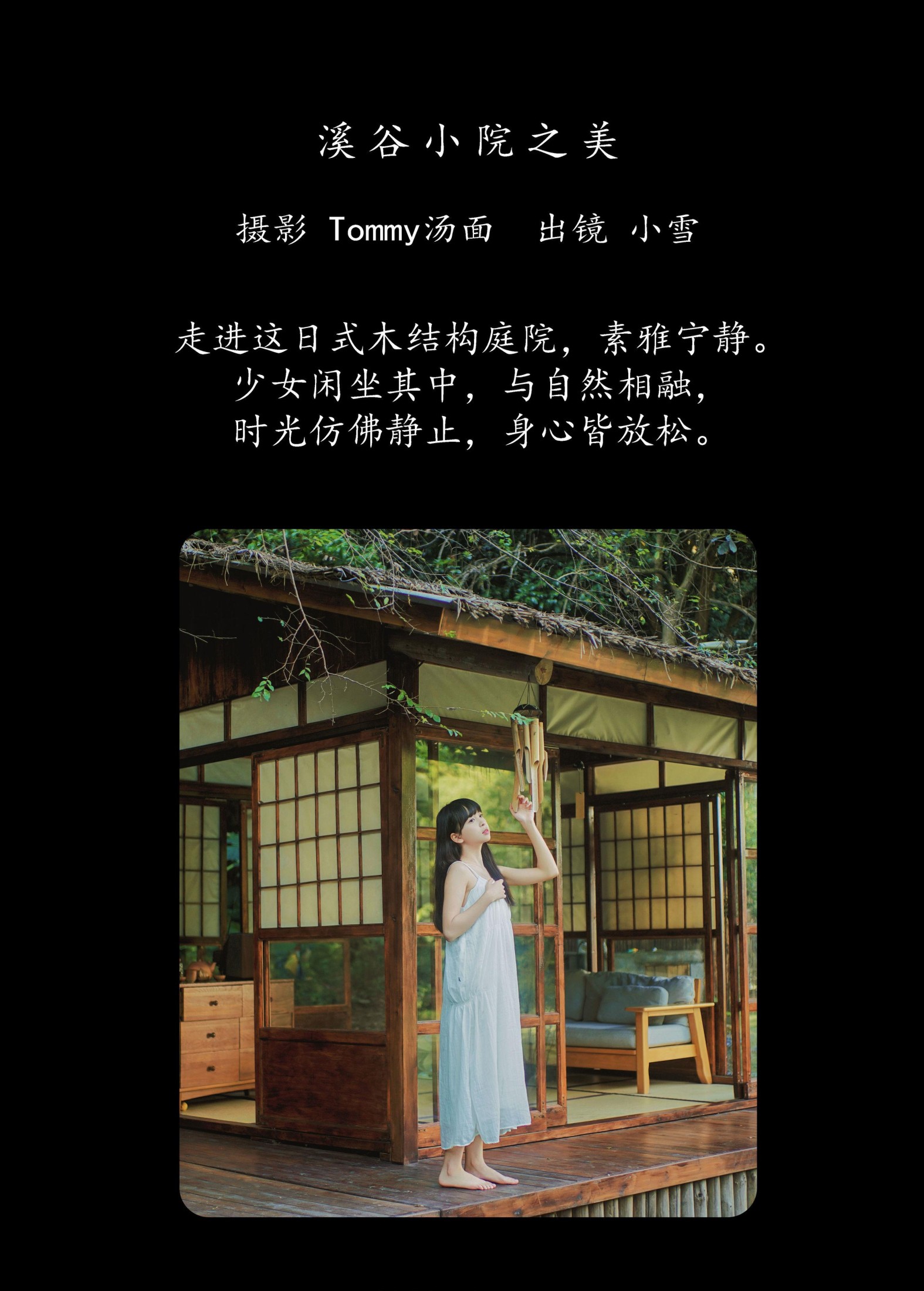 图片[2]-o3uiii – 《溪谷小院之美》[54P]-COS写真在线网