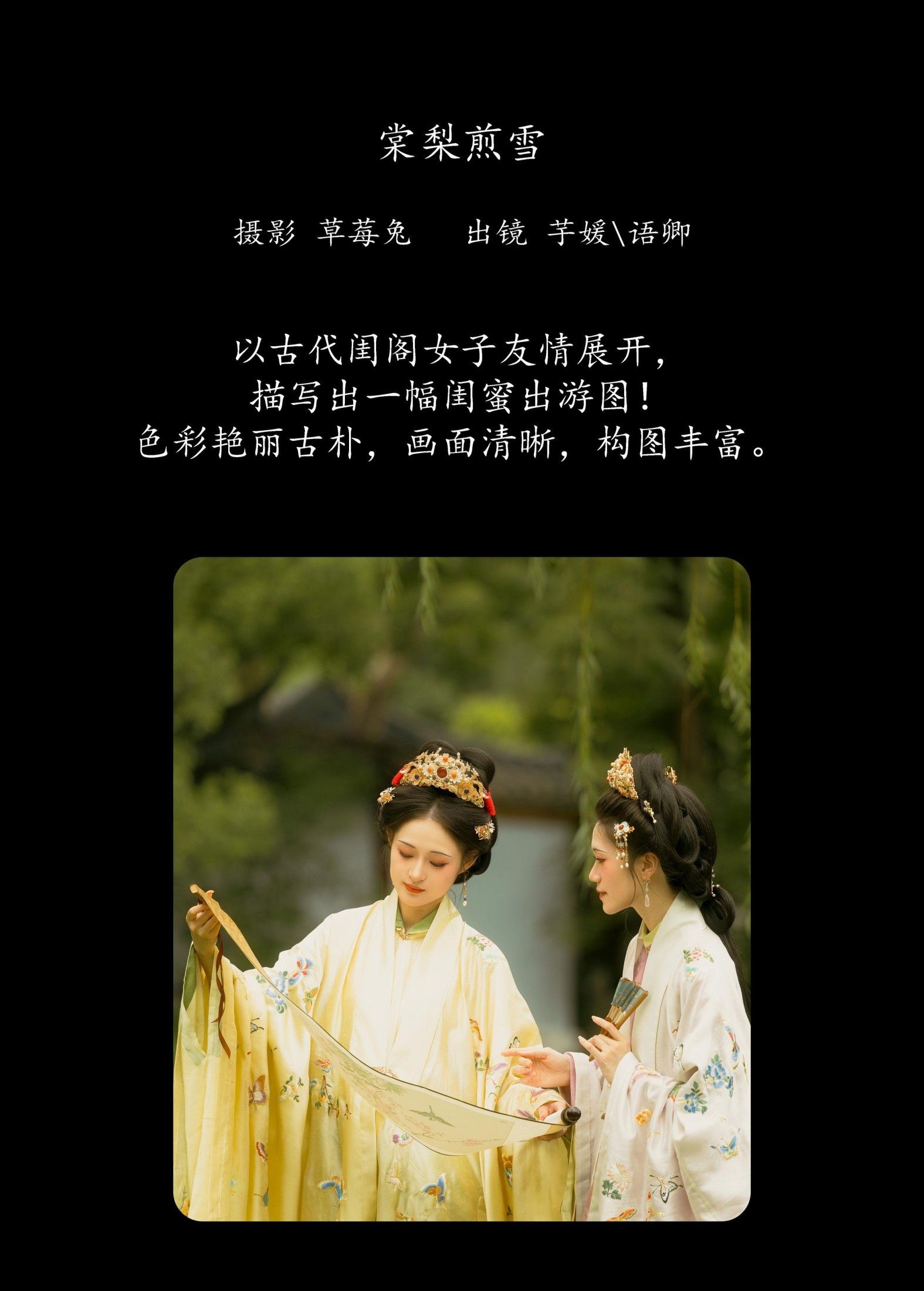 图片[2]-语卿 芋媛一碗 – 《棠梨煎雪》[22P]-COS写真在线网