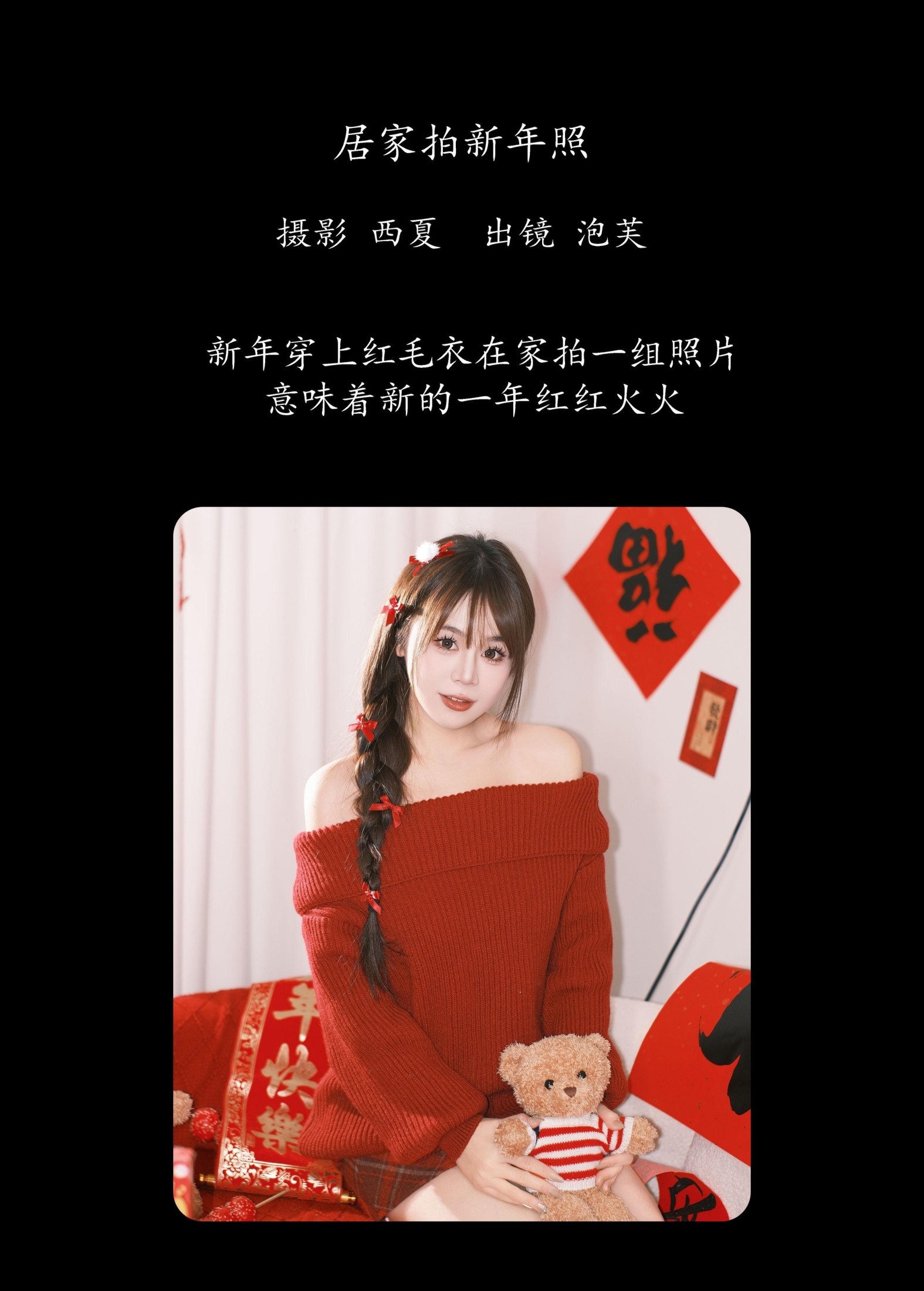 图片[2]-泡芙小方 – 《居家拍新年照》[22P]-COS写真在线网