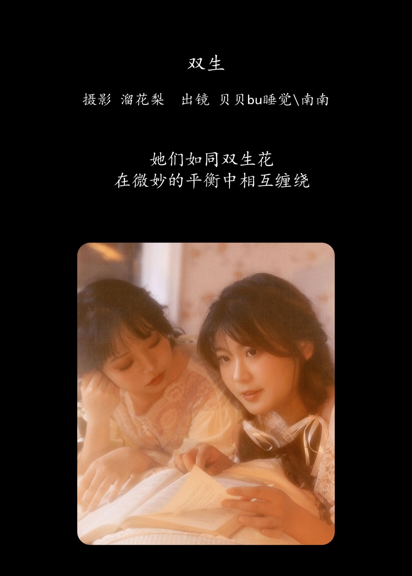 图片[2]-贝贝bu睡觉 南南 – 《双生》[16P]-COS写真在线网