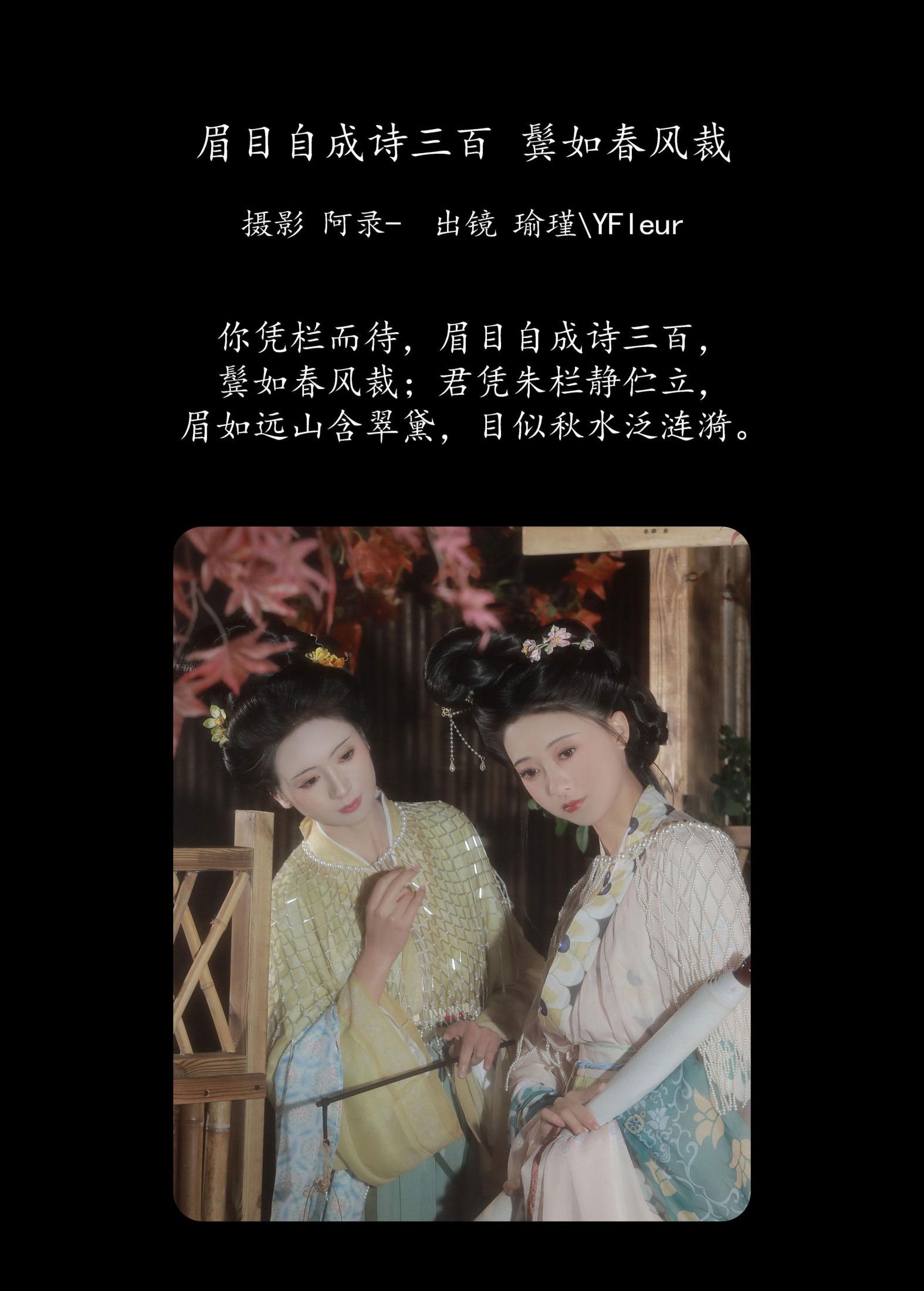 图片[2]-与芳 瑜瑾 – 《眉目自成诗三百，鬓如春风裁》[22P]-COS写真在线网