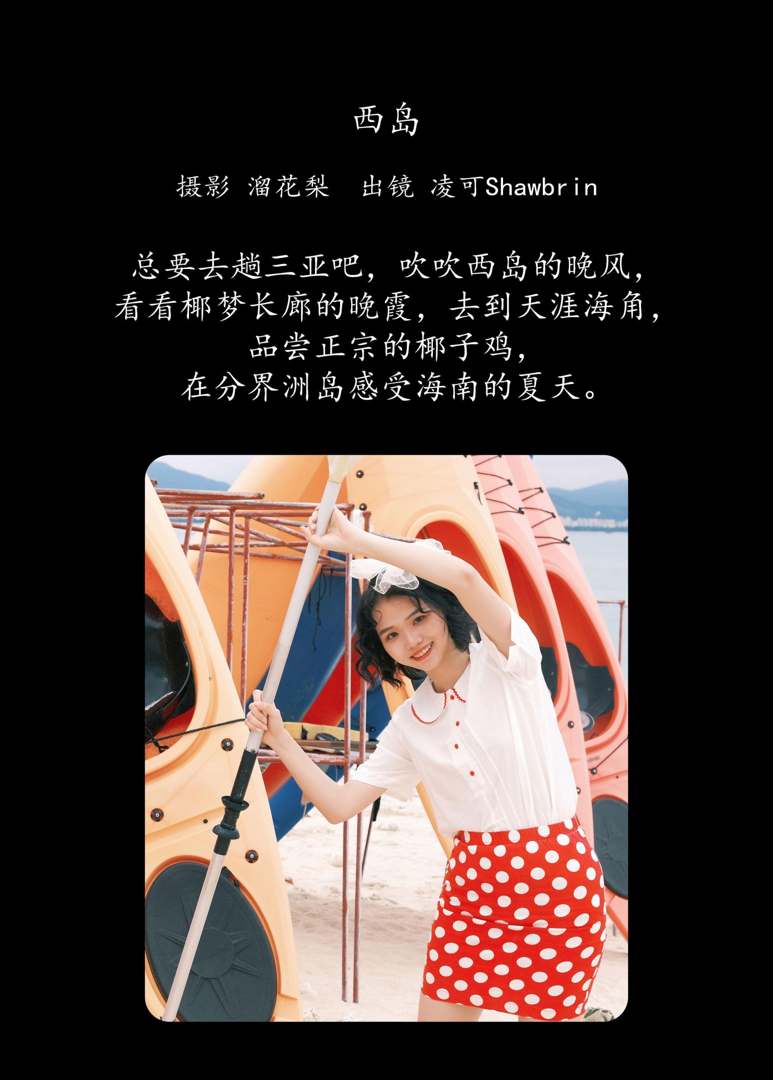 图片[2]-凌可Shawbrin – 《西岛》[23P]-COS写真在线网