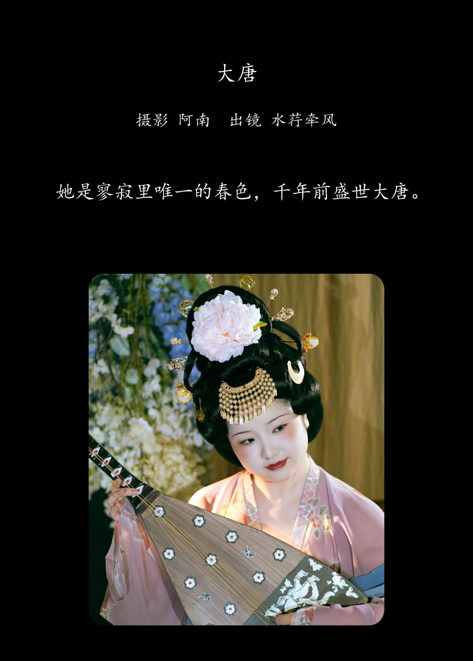 图片[2]-水荇牵风 – 《大唐》[22P]-COS写真在线网