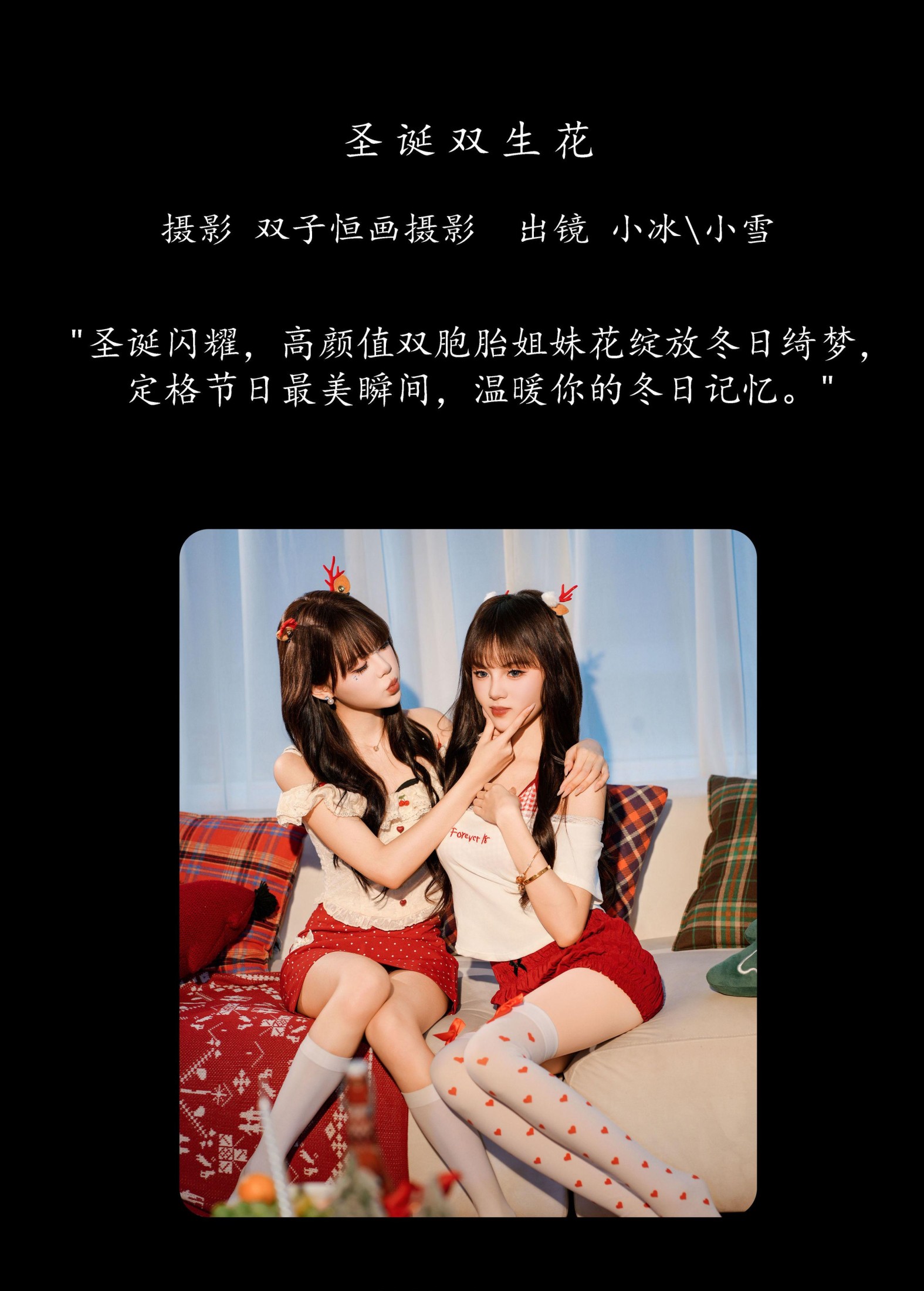 图片[2]-妮可不妮可 布丁猫^ – 《圣诞双生花》[33P]-COS写真在线网