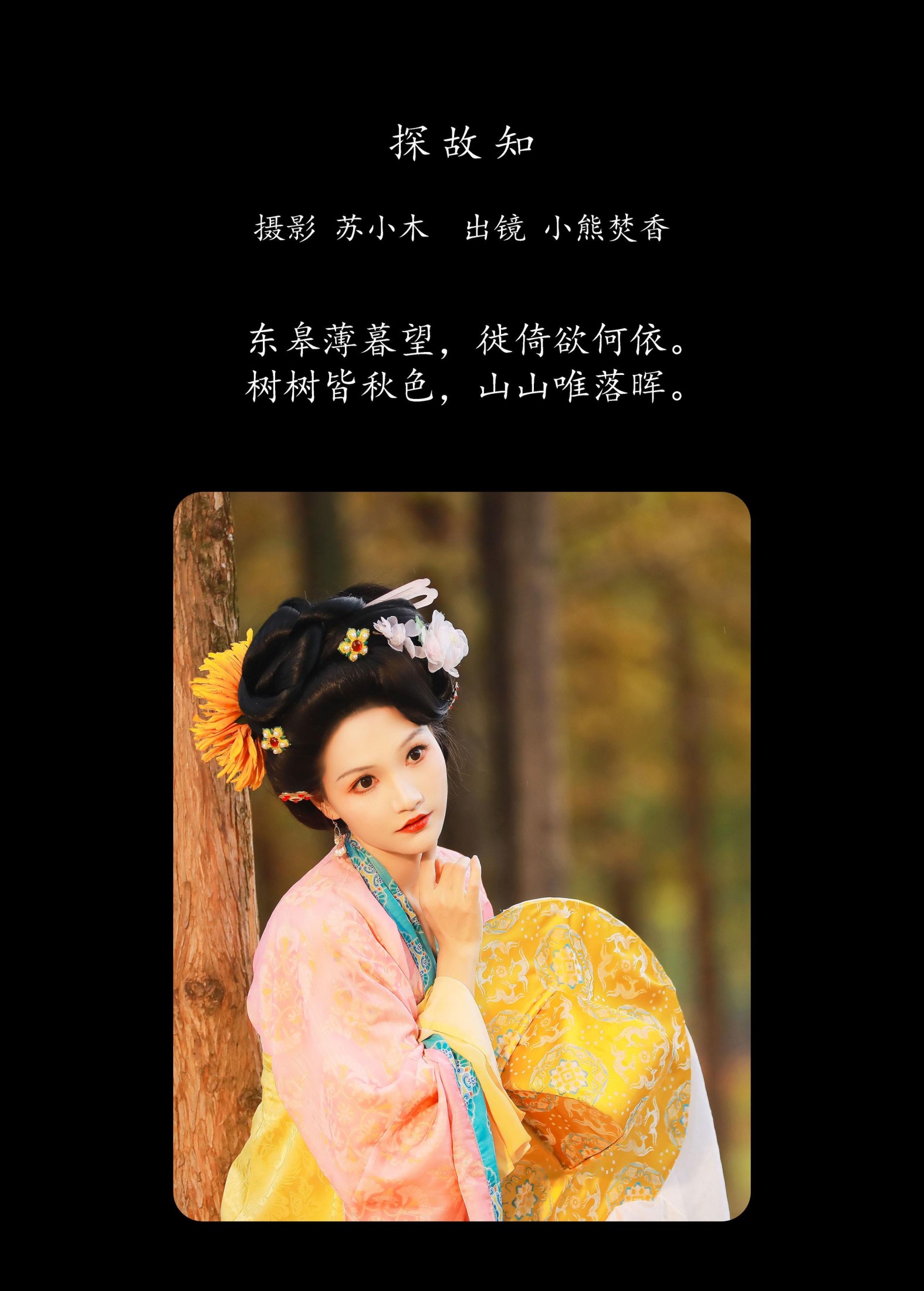 图片[2]-焚香小也 – 《秋意浓》[24P]-COS写真在线网