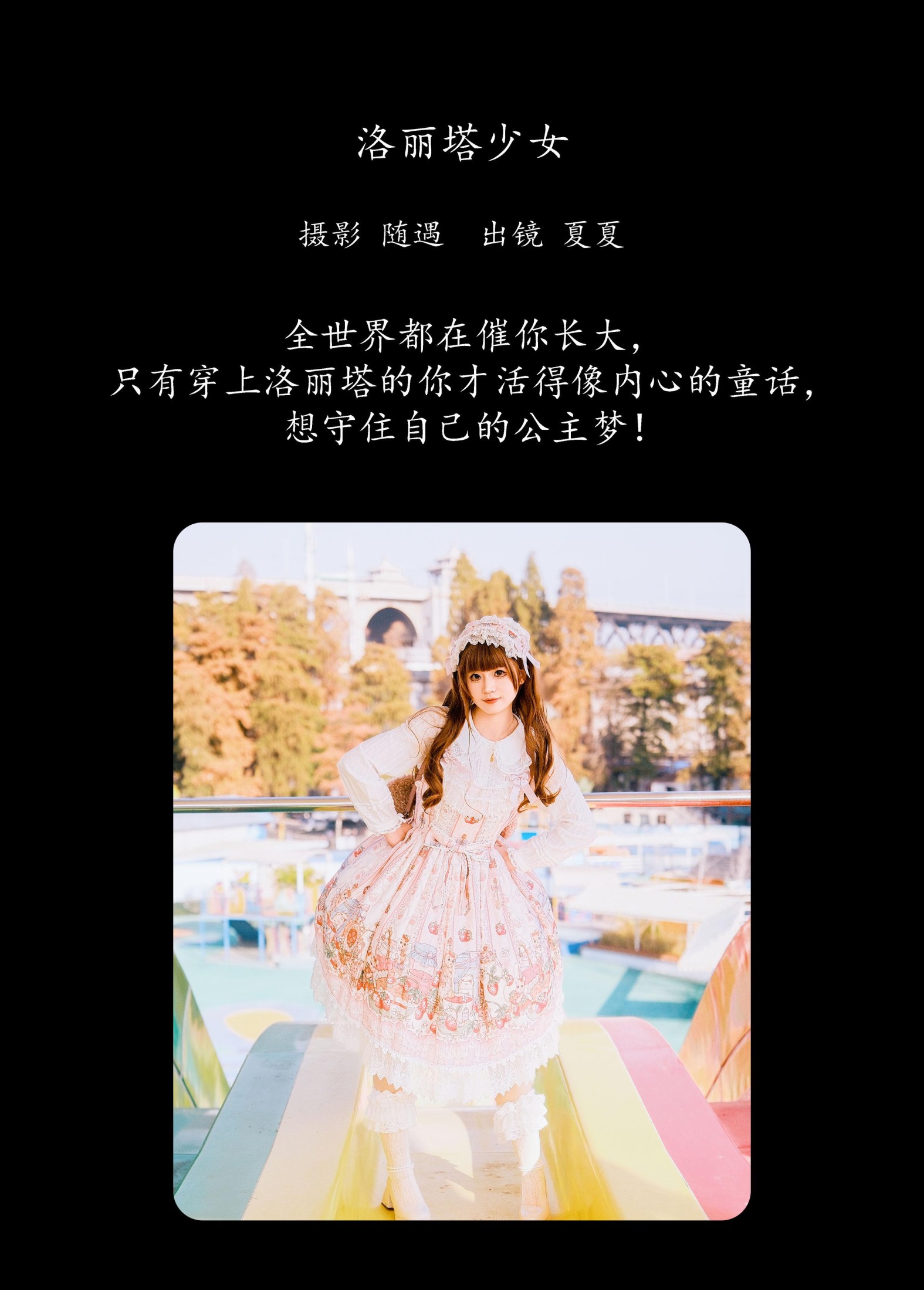图片[2]-夏夏 – 《洛丽塔少女》[27P]-COS写真在线网