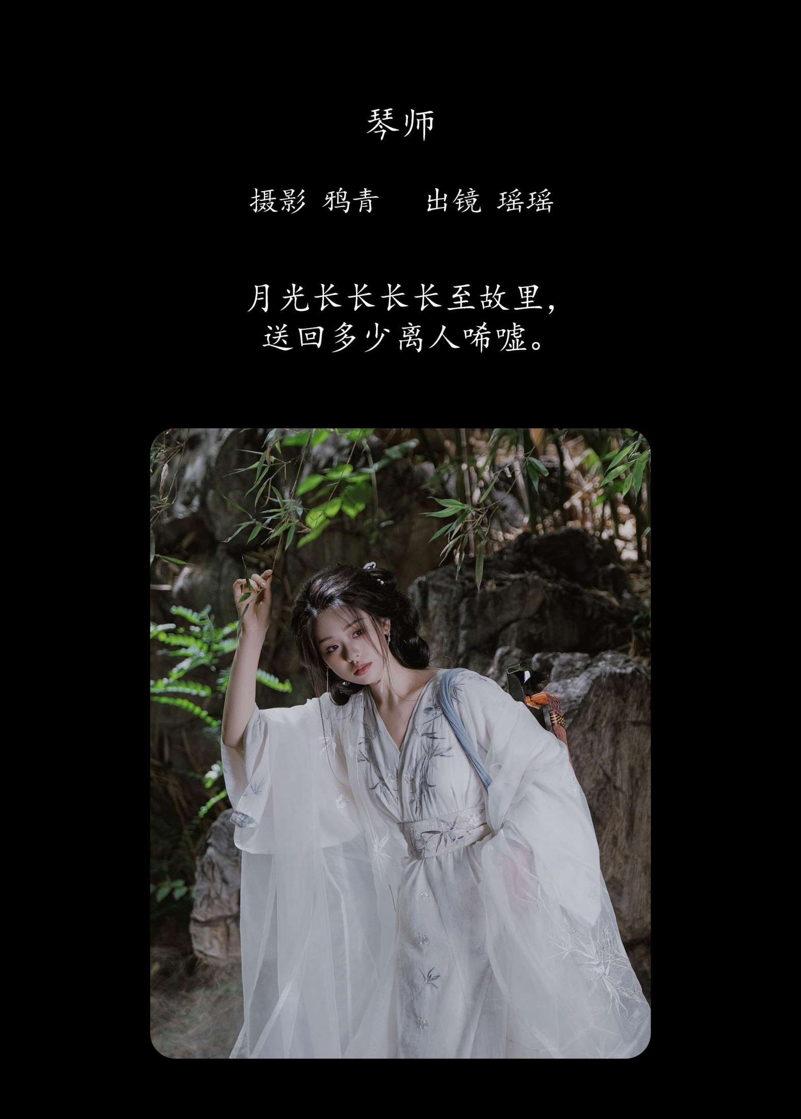 图片[2]-瑶瑶 – 《琴师》[24P]-COS写真在线网