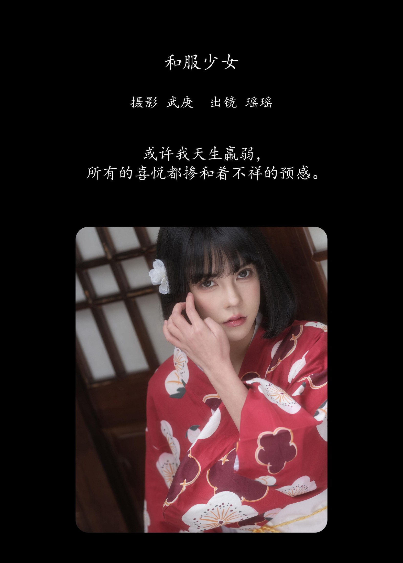 图片[2]-悲伤薯条555 – 《和服少女》[30P]-COS写真在线网