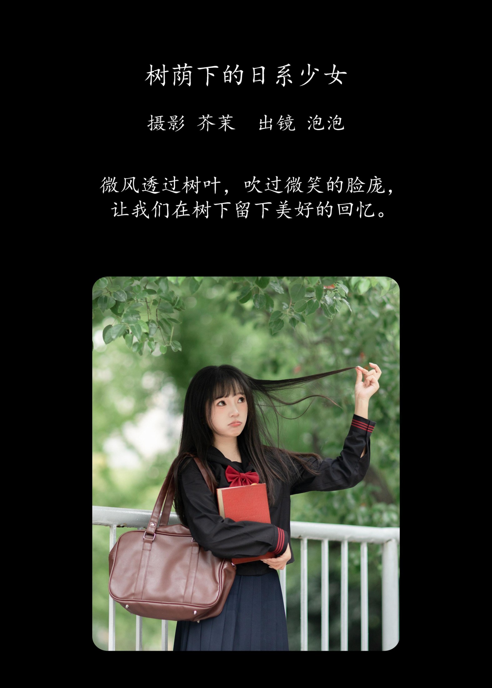 图片[2]-鱼泡泡 – 《树荫下的日系少女》[22P]-COS写真在线网