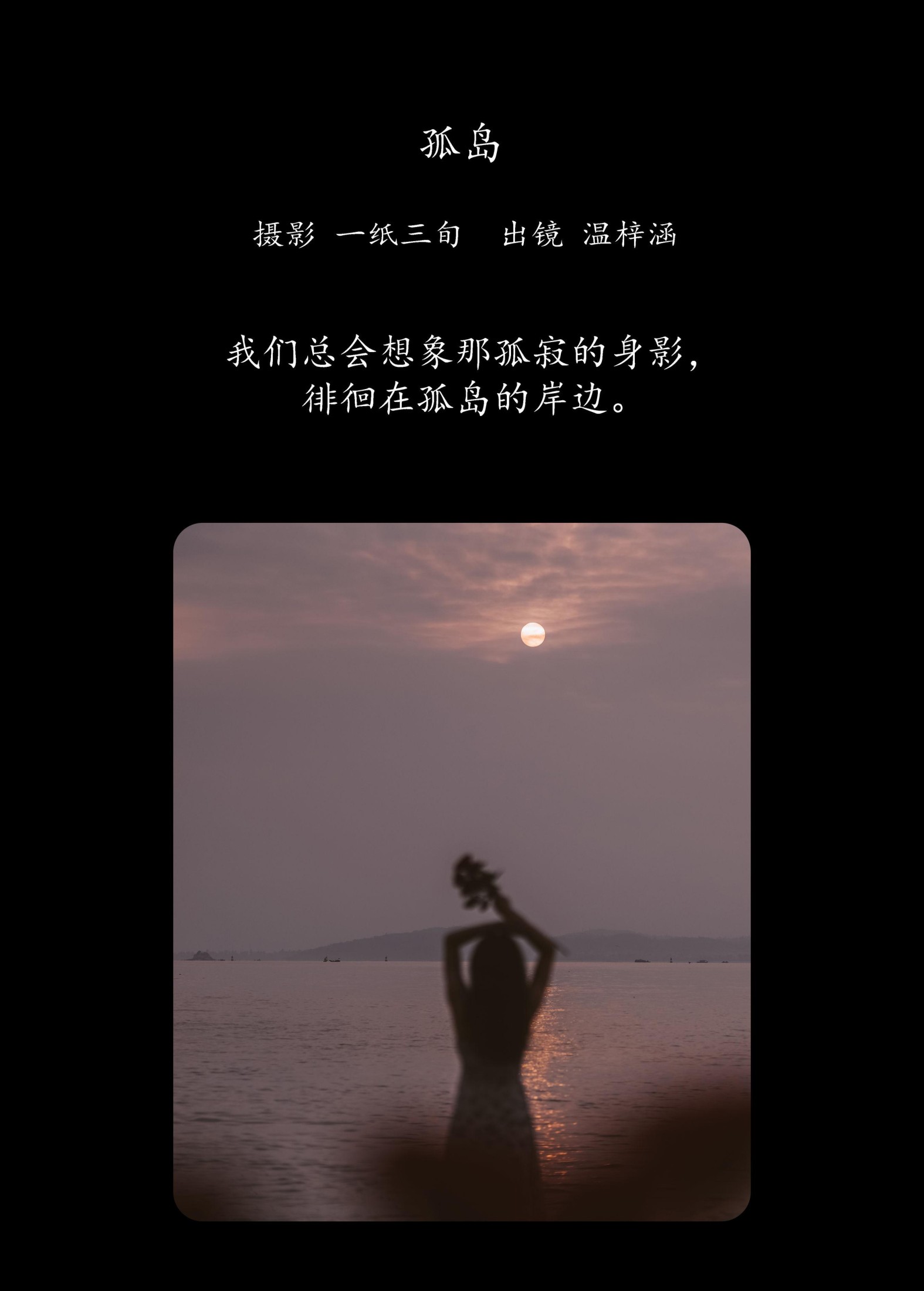 图片[2]-温梓涵 – 《孤岛》[25P]-COS写真在线网