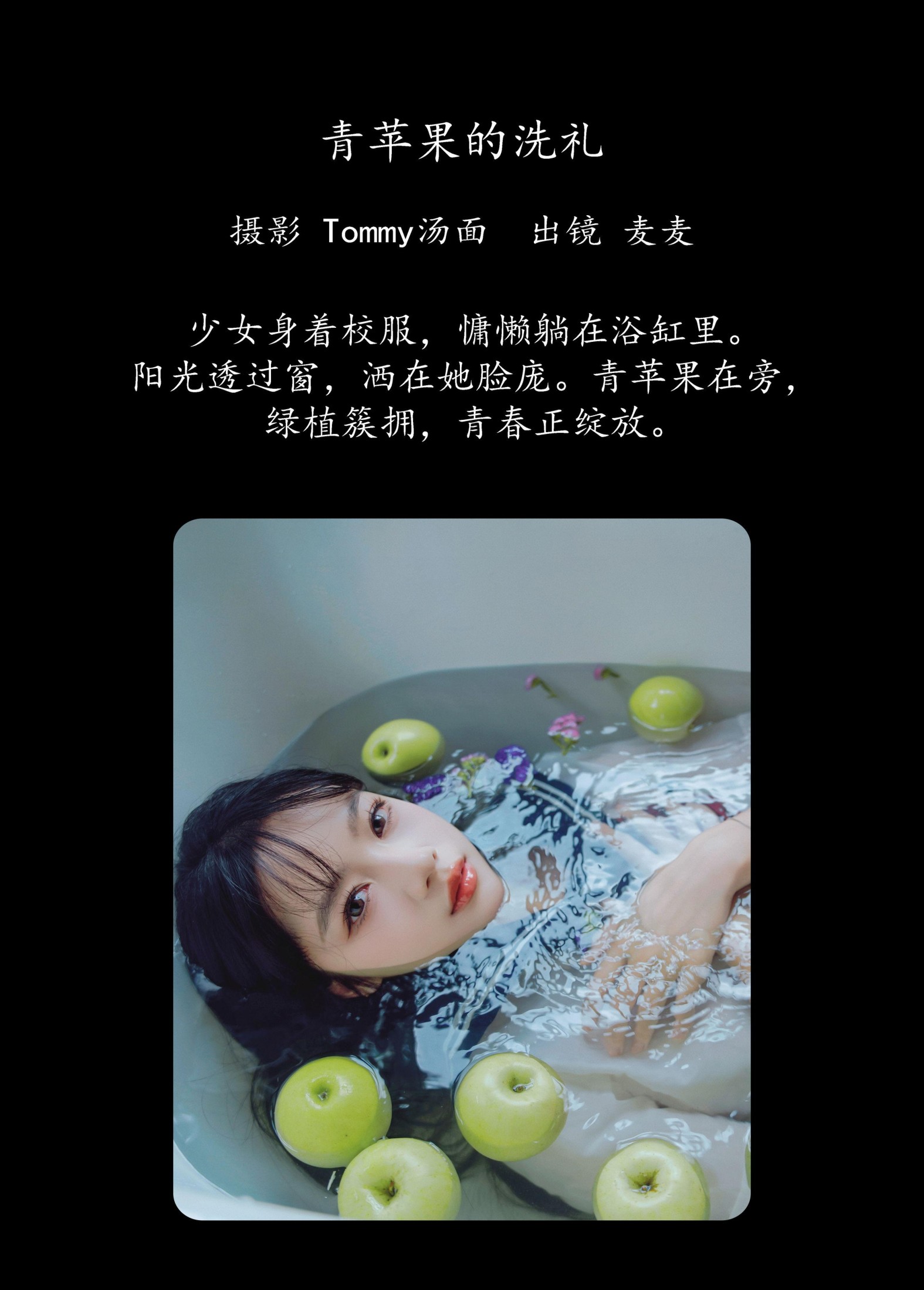 图片[2]-麦麦 – 《青苹果的洗礼》[27P]-COS写真在线网
