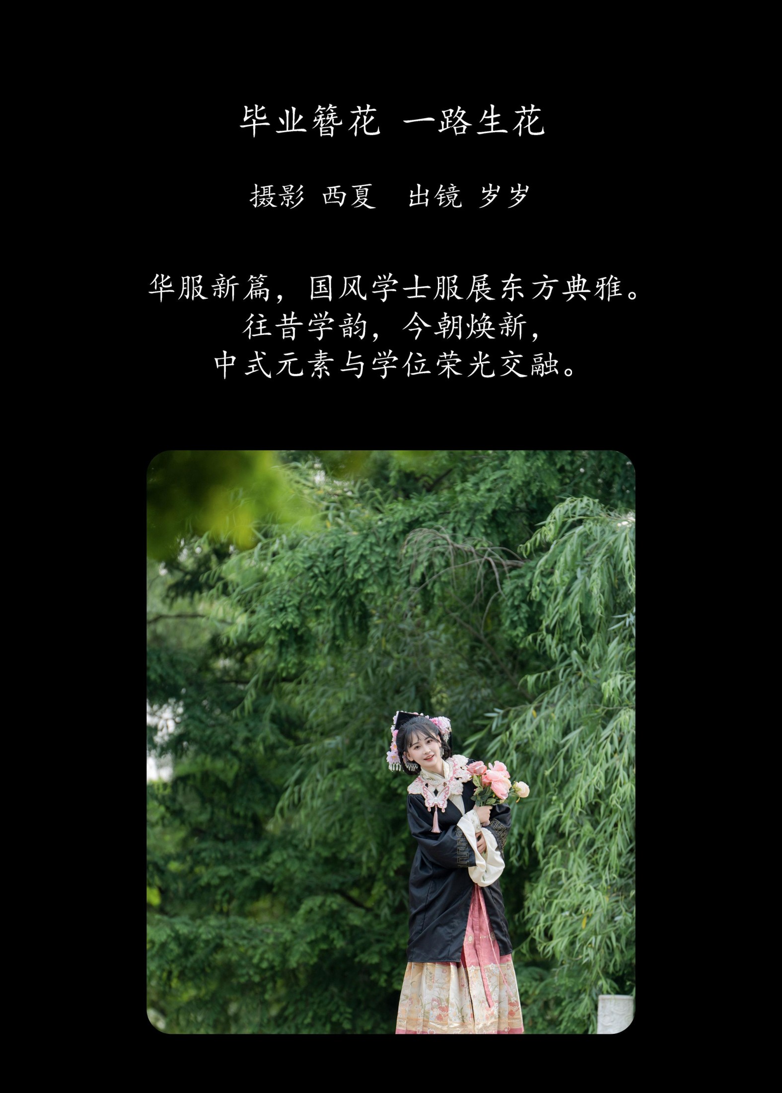 图片[2]-湫一只岁岁 – 《毕业簪花 一路生花》[30P]-COS写真在线网