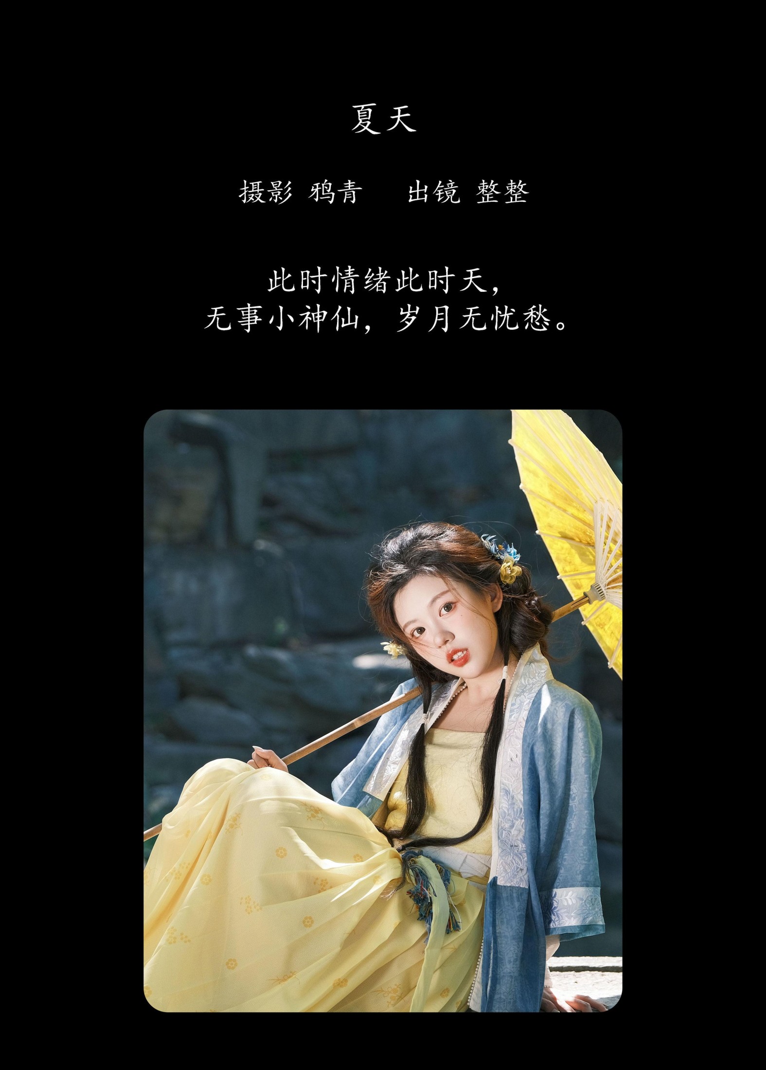 图片[2]-整整 – 《夏天》[20P]-COS写真在线网