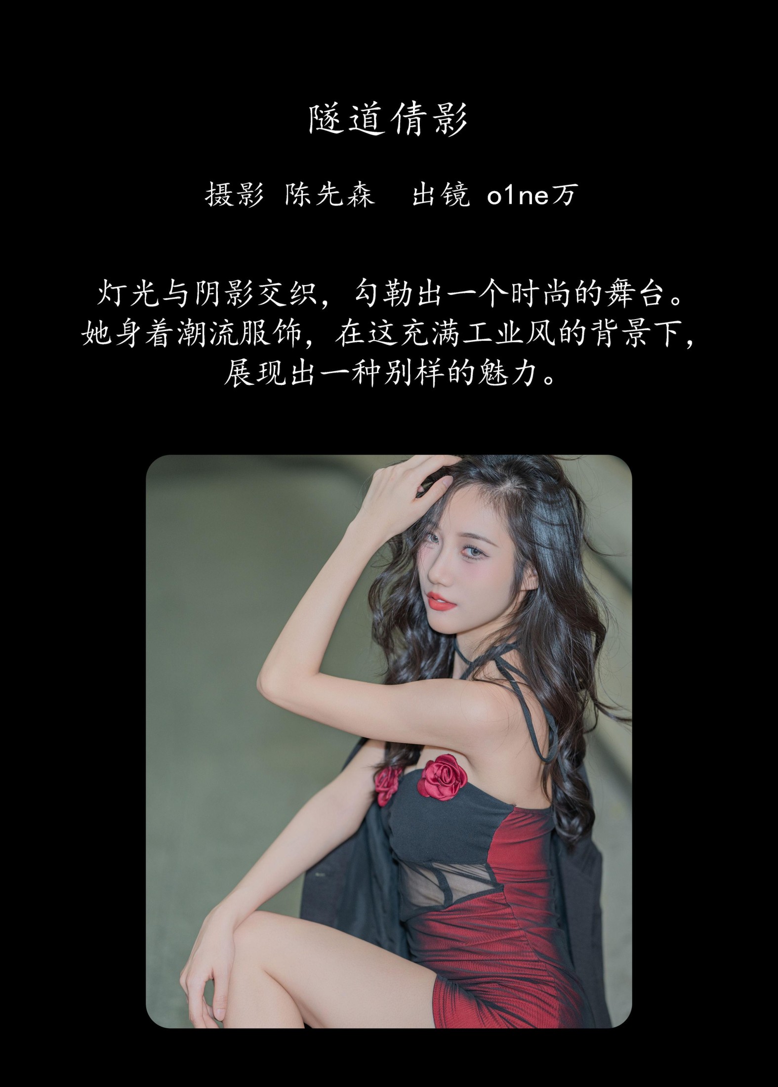 图片[2]-o1ne万 – 《隧道倩影》[22P]-COS写真在线网