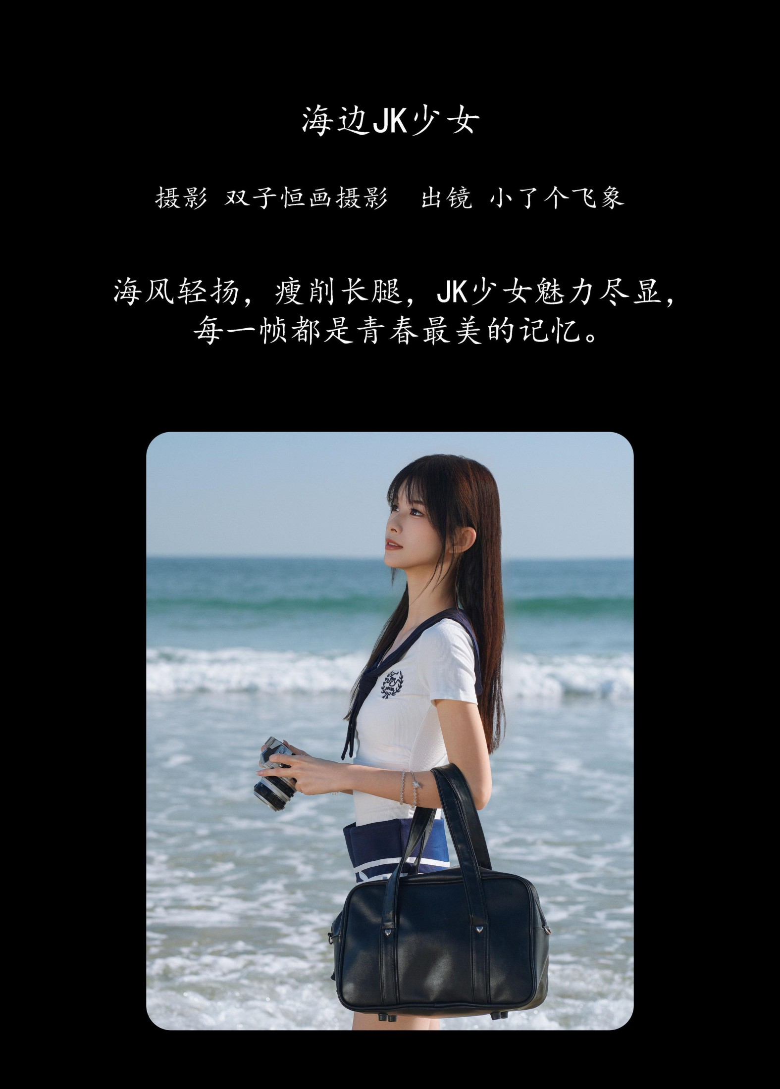 图片[2]-小了个飞象 – 《海边JK少女》[23P]-COS写真在线网