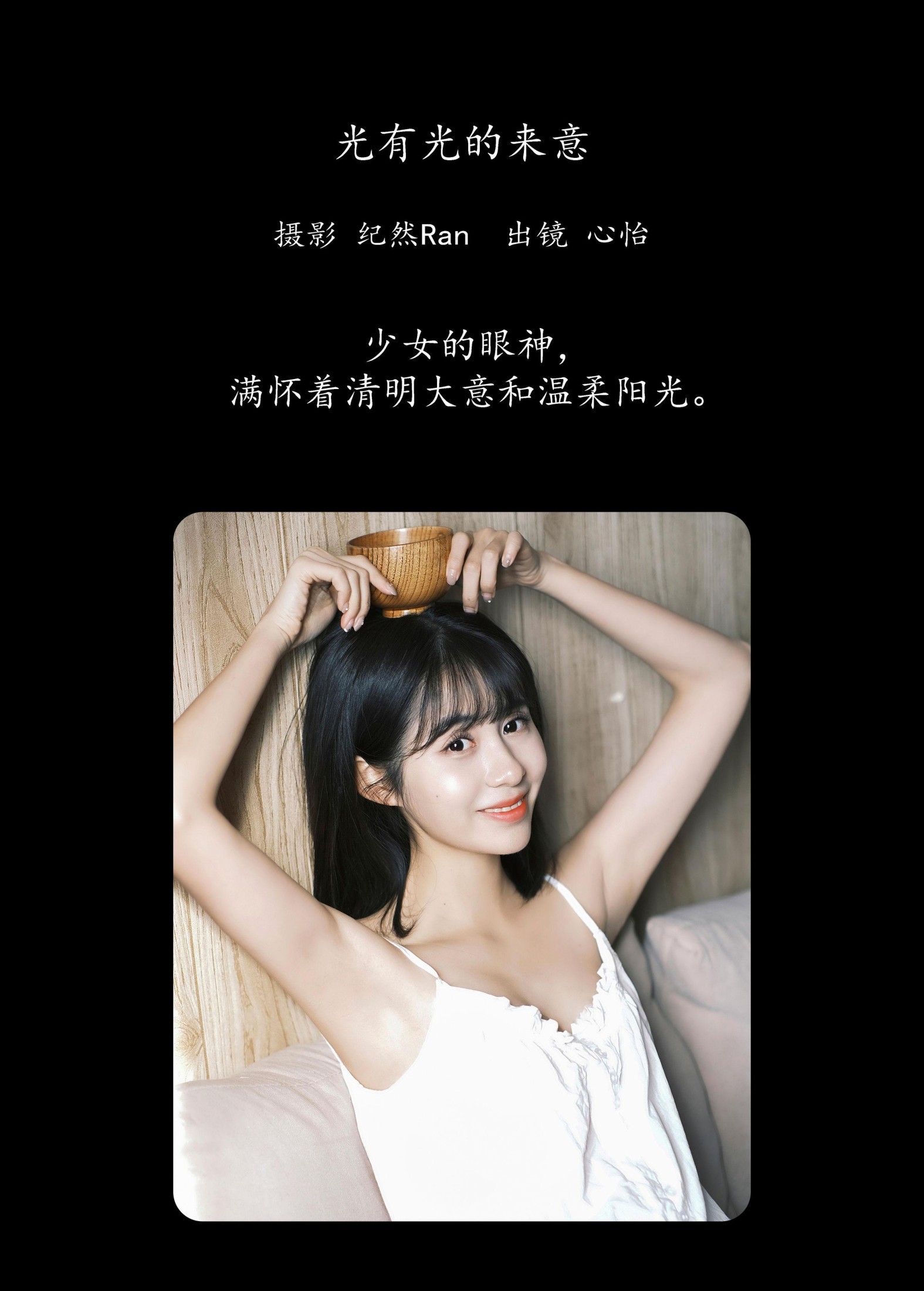 图片[2]-心怡 – 《光有光的来意》[22P]-COS写真在线网