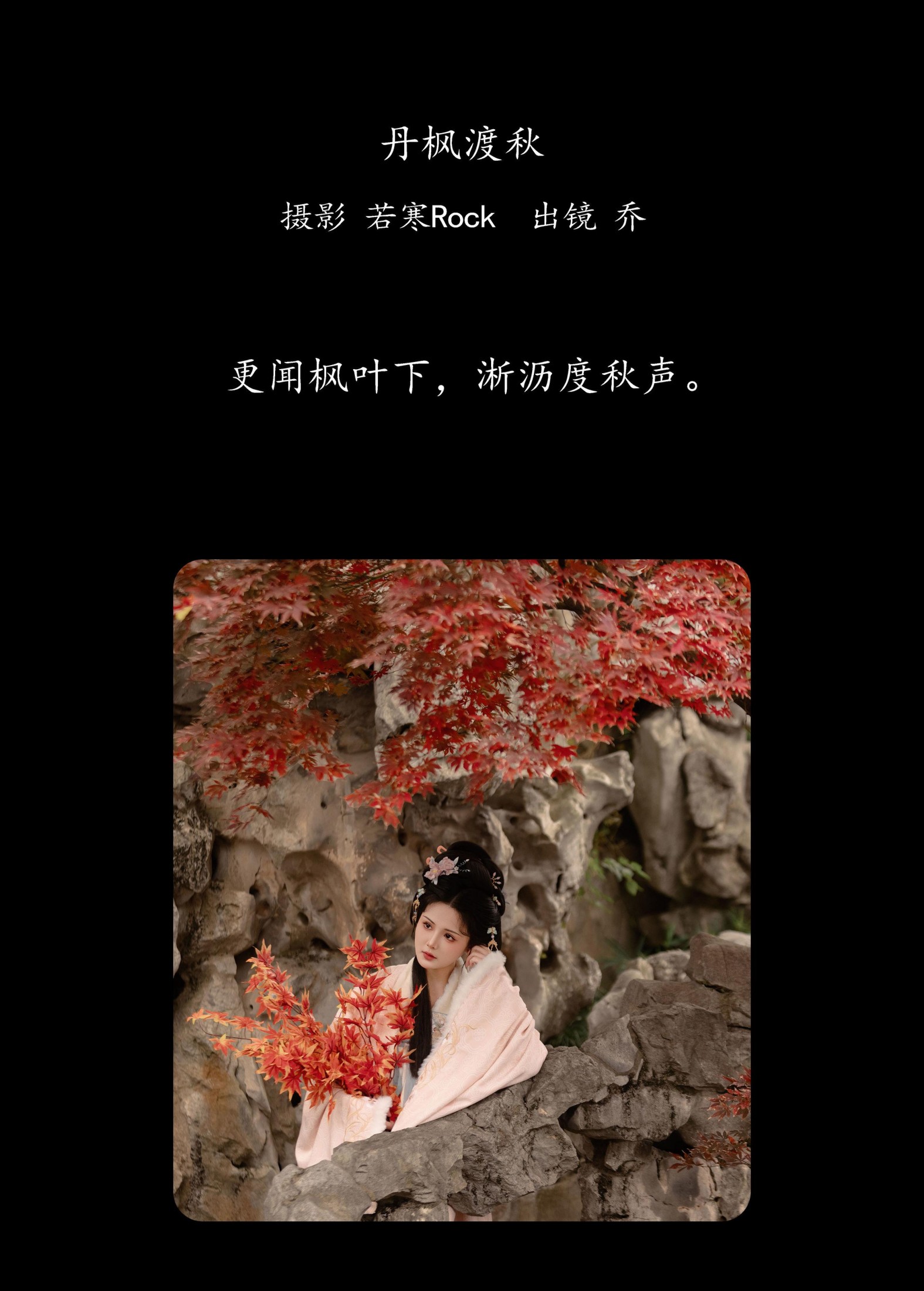 图片[2]-乔 – 《丹枫渡秋》[29P]-COS写真在线网