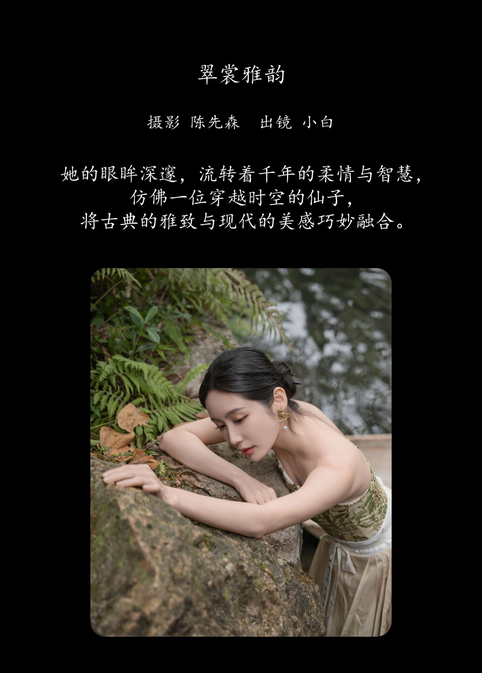 图片[2]-山阴 – 《翠裳雅韵》[33P]-COS写真在线网