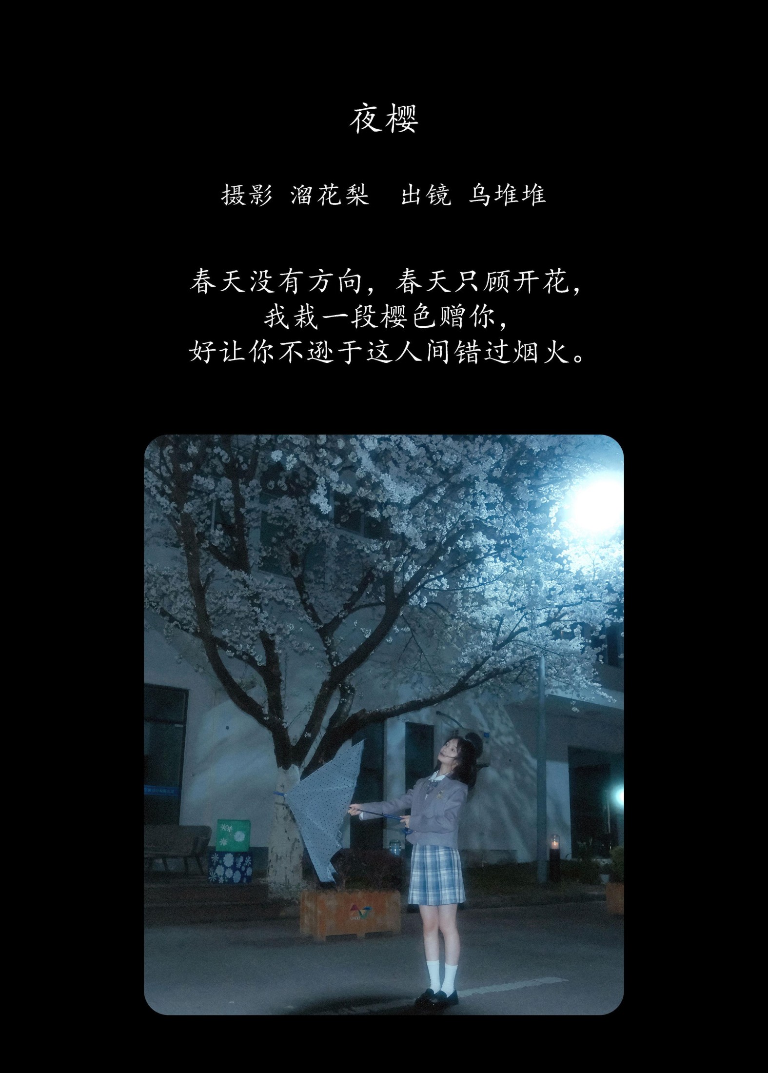 图片[2]-乌堆少女 – 《夜樱》[25P]-COS写真在线网