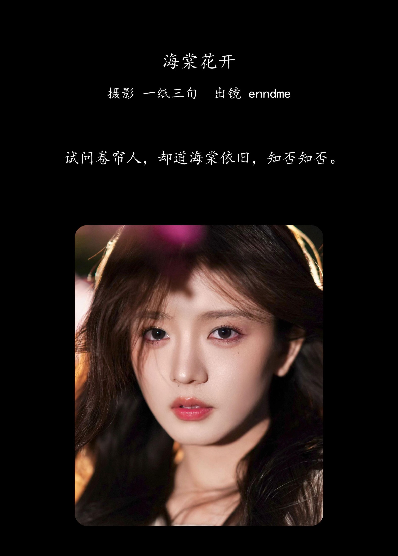 图片[2]-Enndme – 《海棠花开》[16P]-COS写真在线网